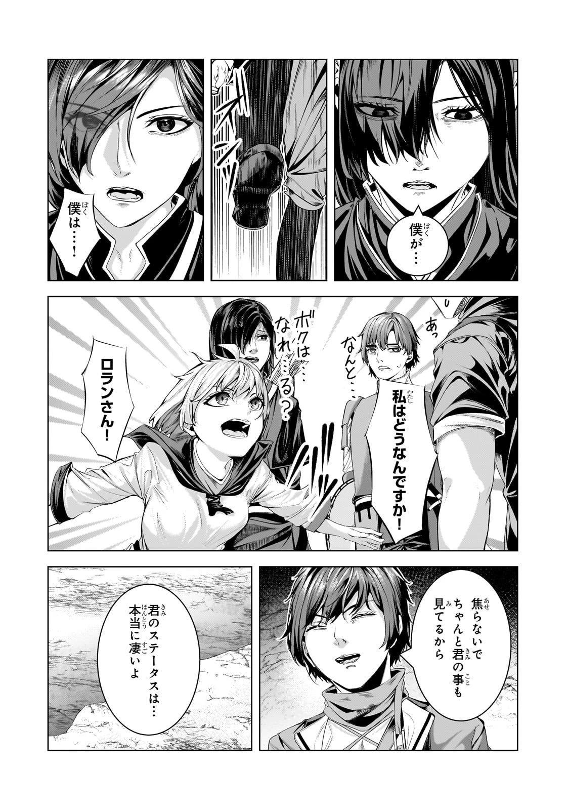 追放されたS級鑑定士は最強のギルドを創る 第42話 - 22