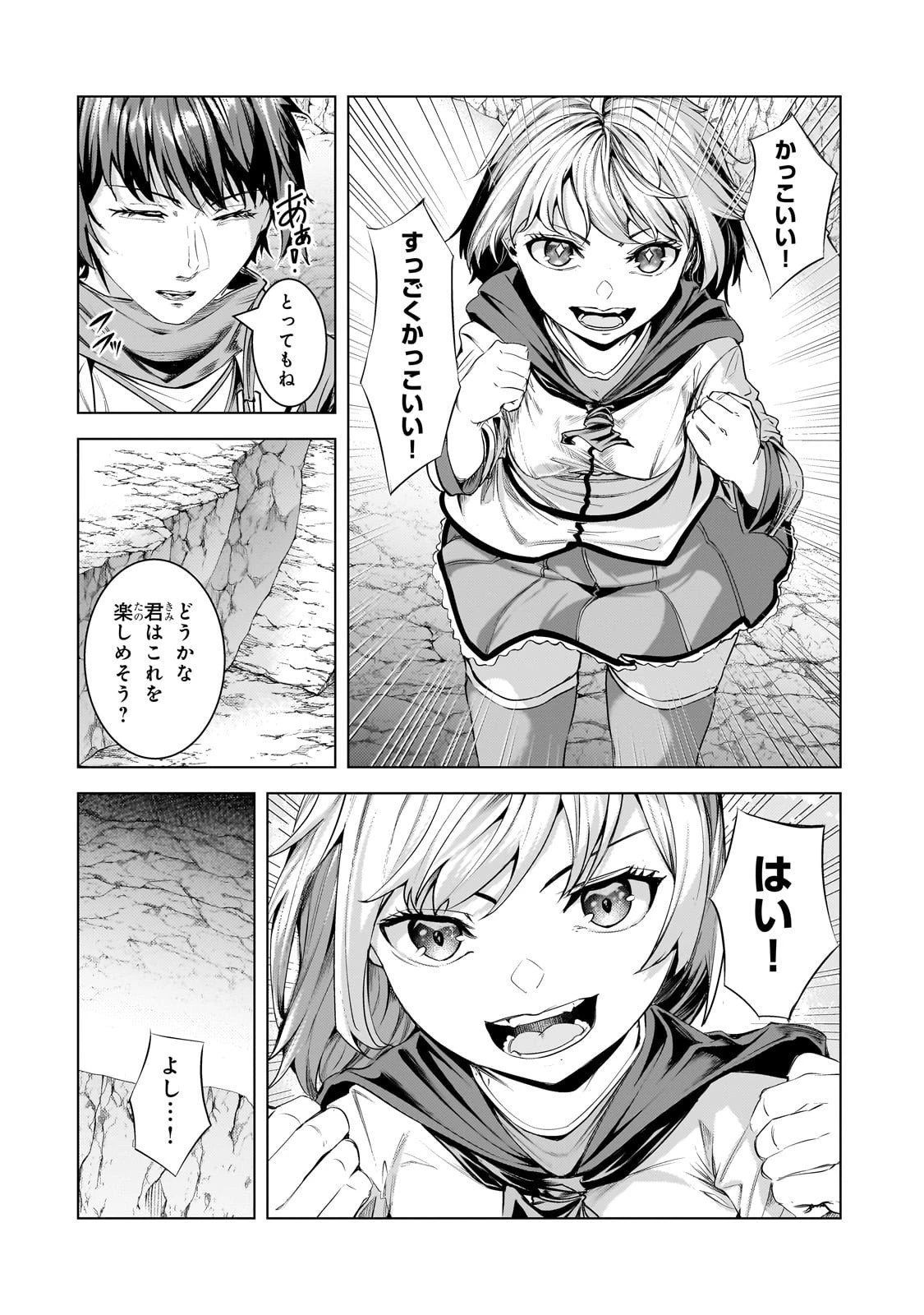 追放されたS級鑑定士は最強のギルドを創る 第42話 - 26