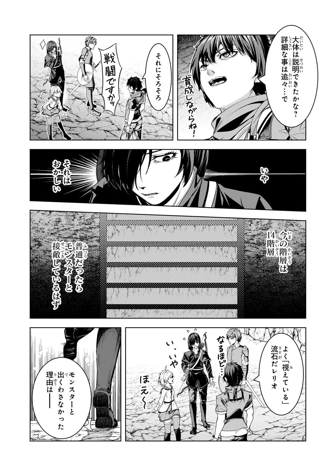 追放されたS級鑑定士は最強のギルドを創る 第42話 - 27