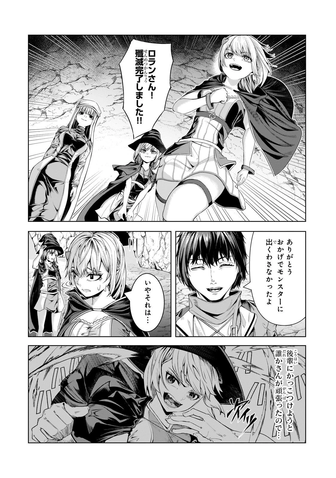 追放されたS級鑑定士は最強のギルドを創る 第42話 - 28