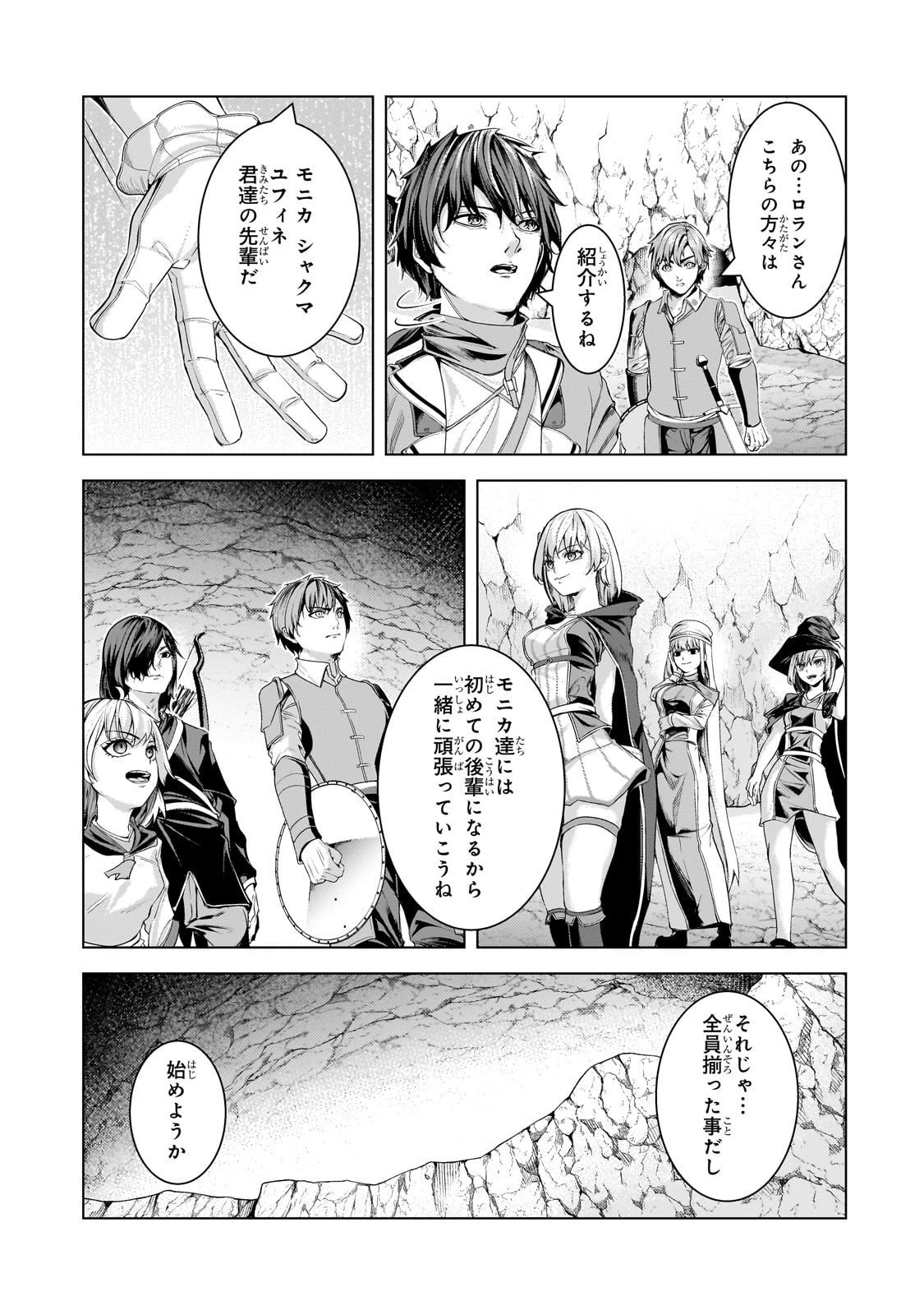 追放されたS級鑑定士は最強のギルドを創る 第42話 - 29