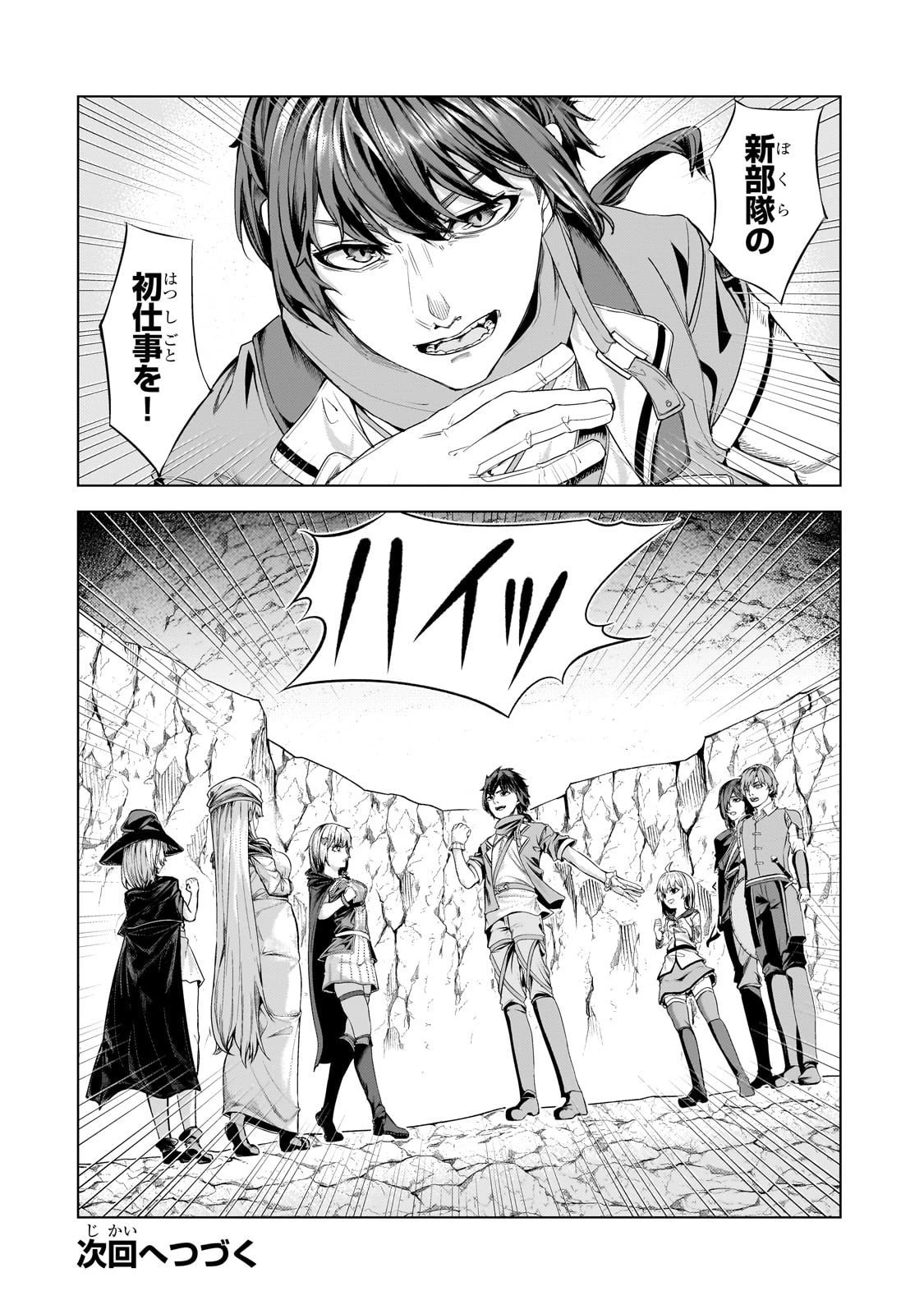 追放されたS級鑑定士は最強のギルドを創る 第42話 - 30