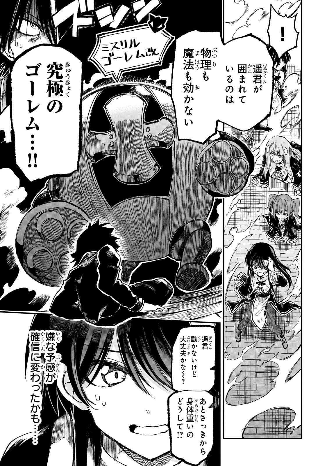 ひとりぼっちの異世界攻略 第289話 - 1