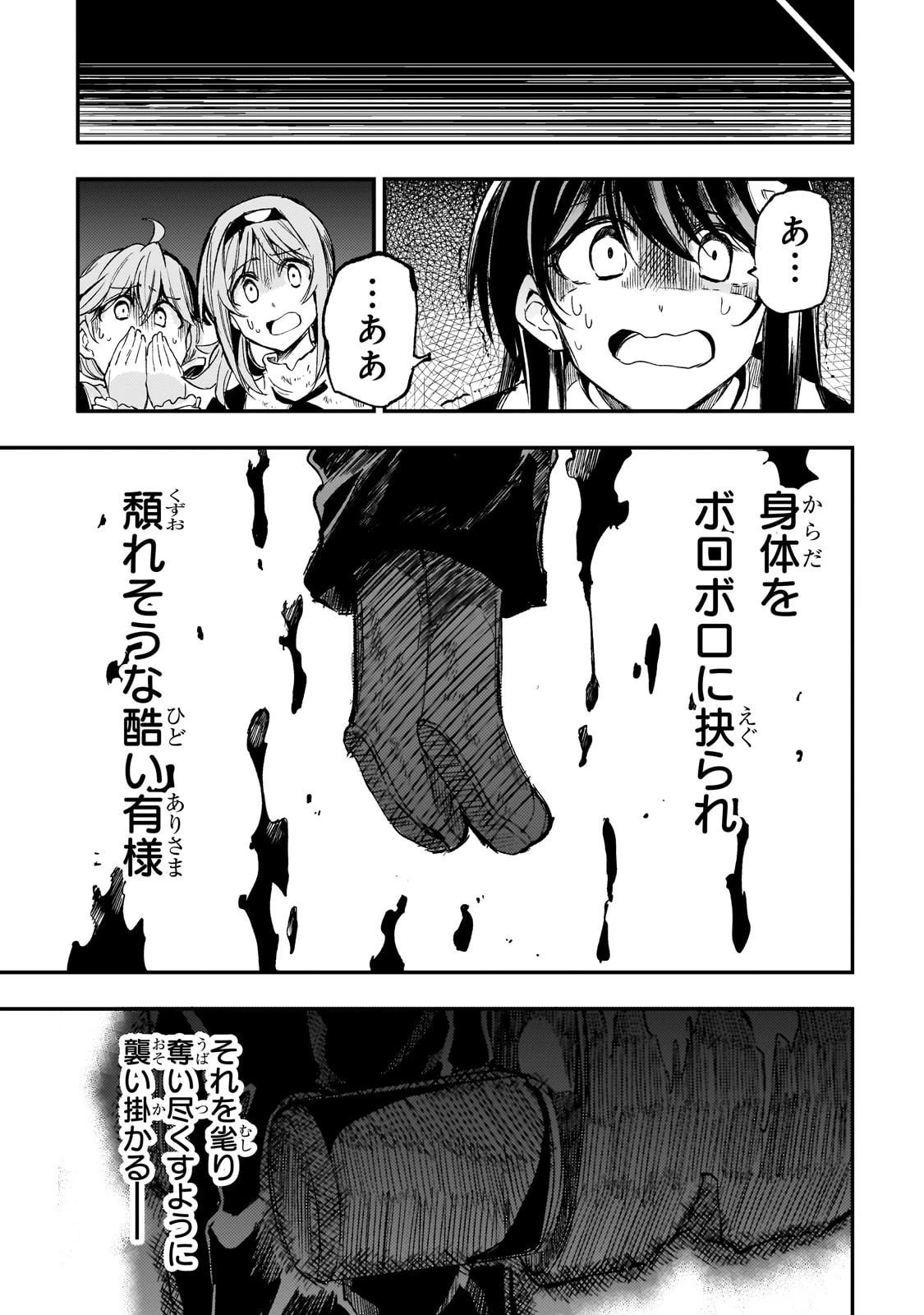 ひとりぼっちの異世界攻略 第289話 - 3
