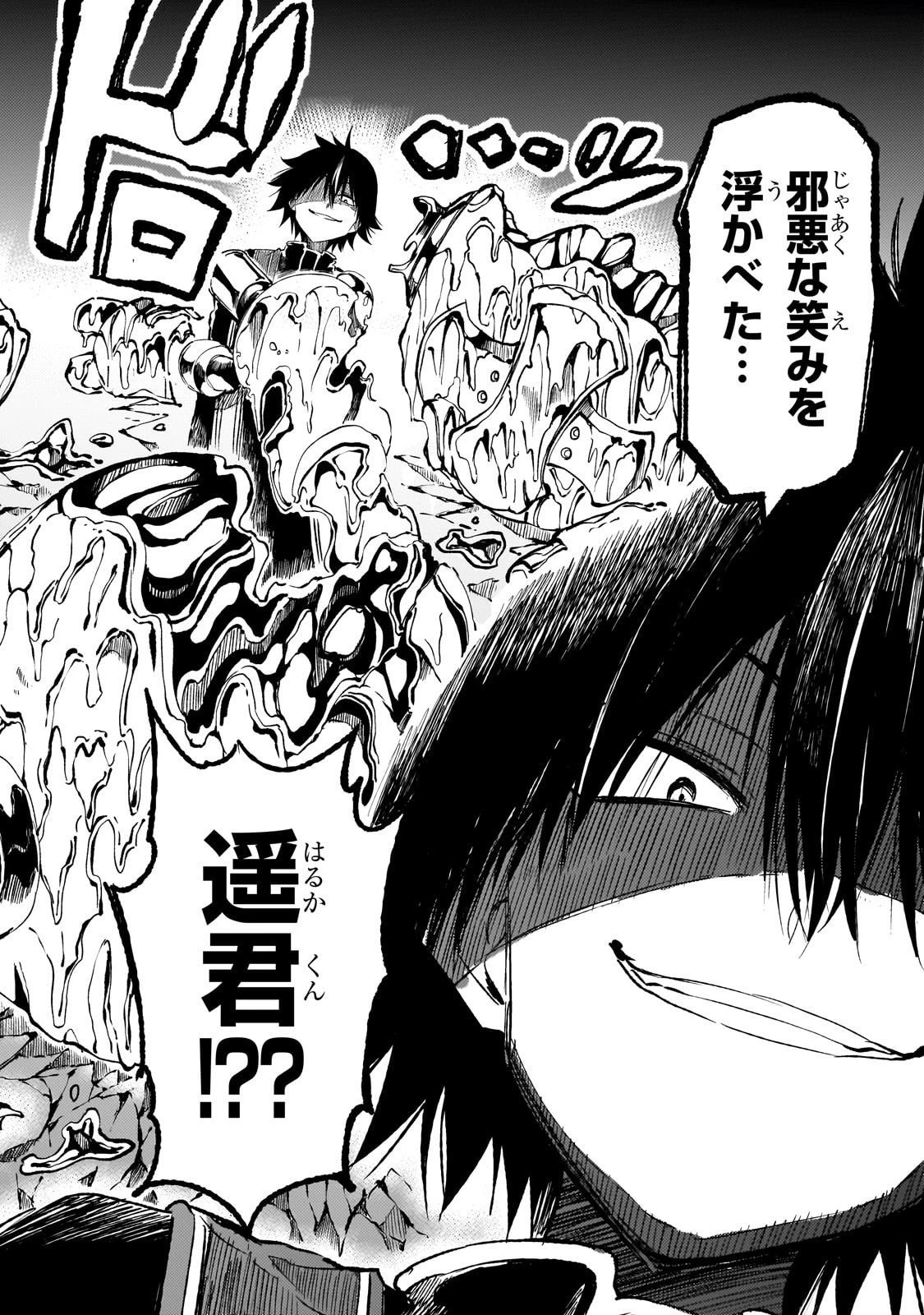 ひとりぼっちの異世界攻略 第289話 - 4