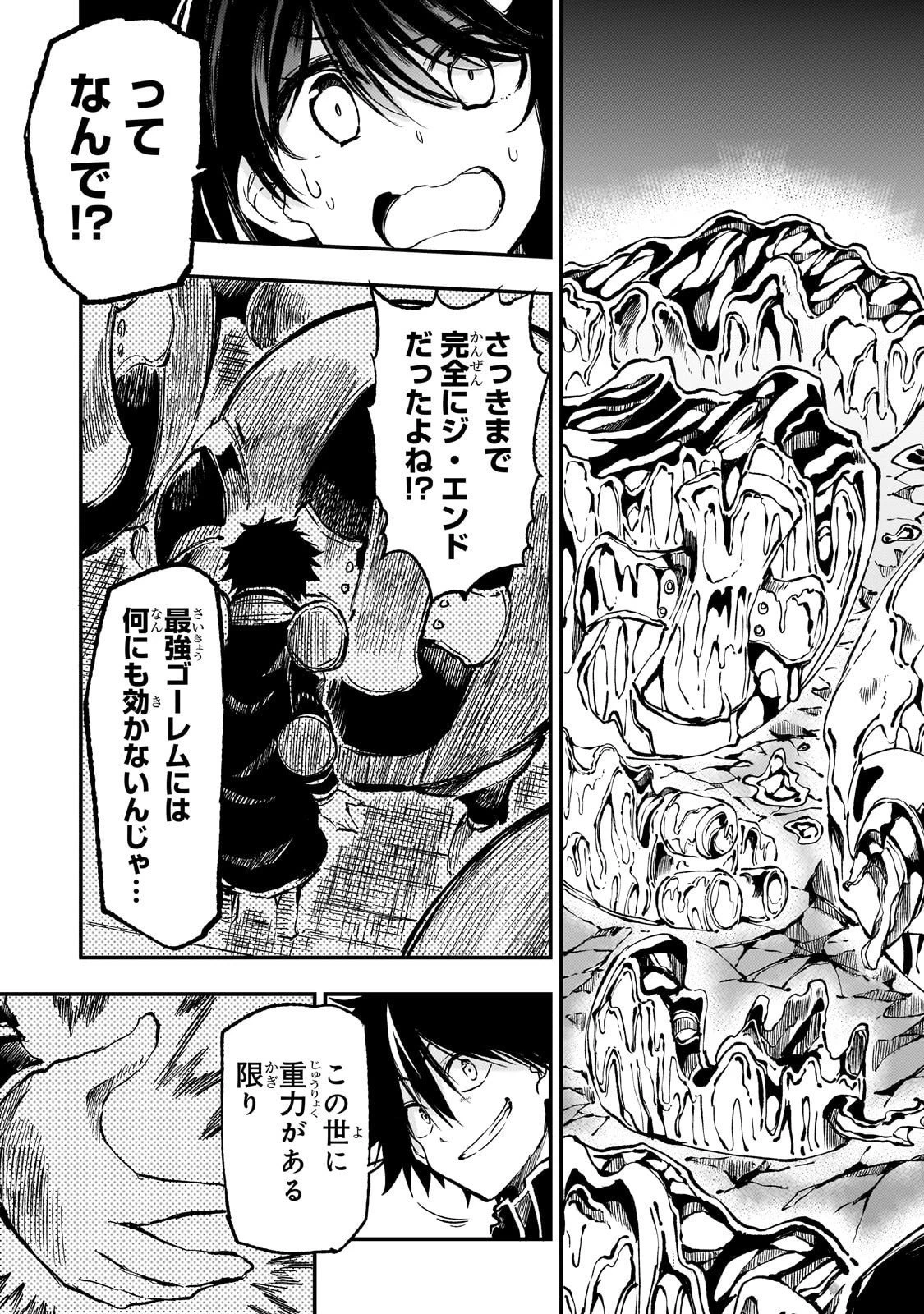 ひとりぼっちの異世界攻略 第289話 - 5