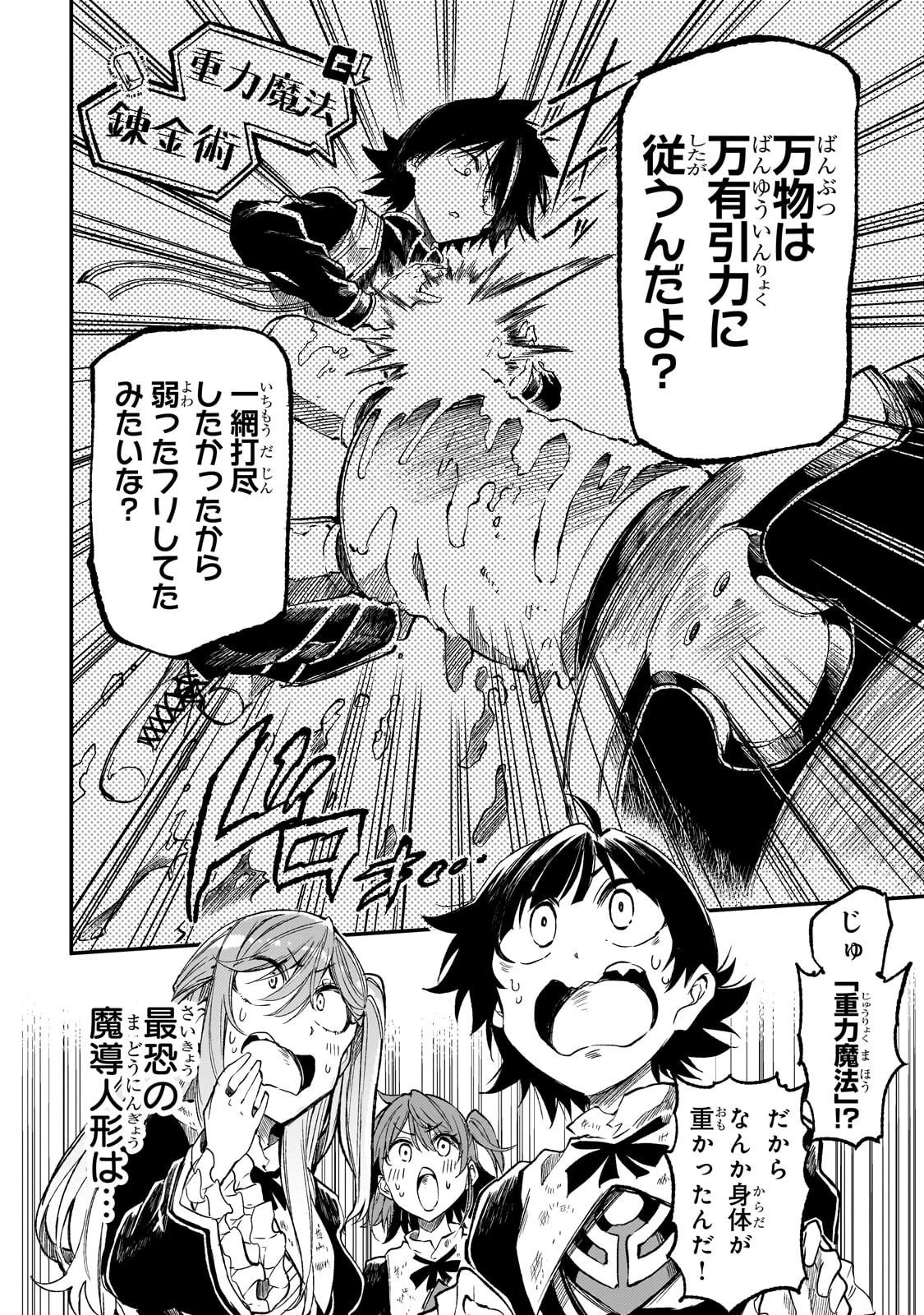 ひとりぼっちの異世界攻略 第289話 - 6