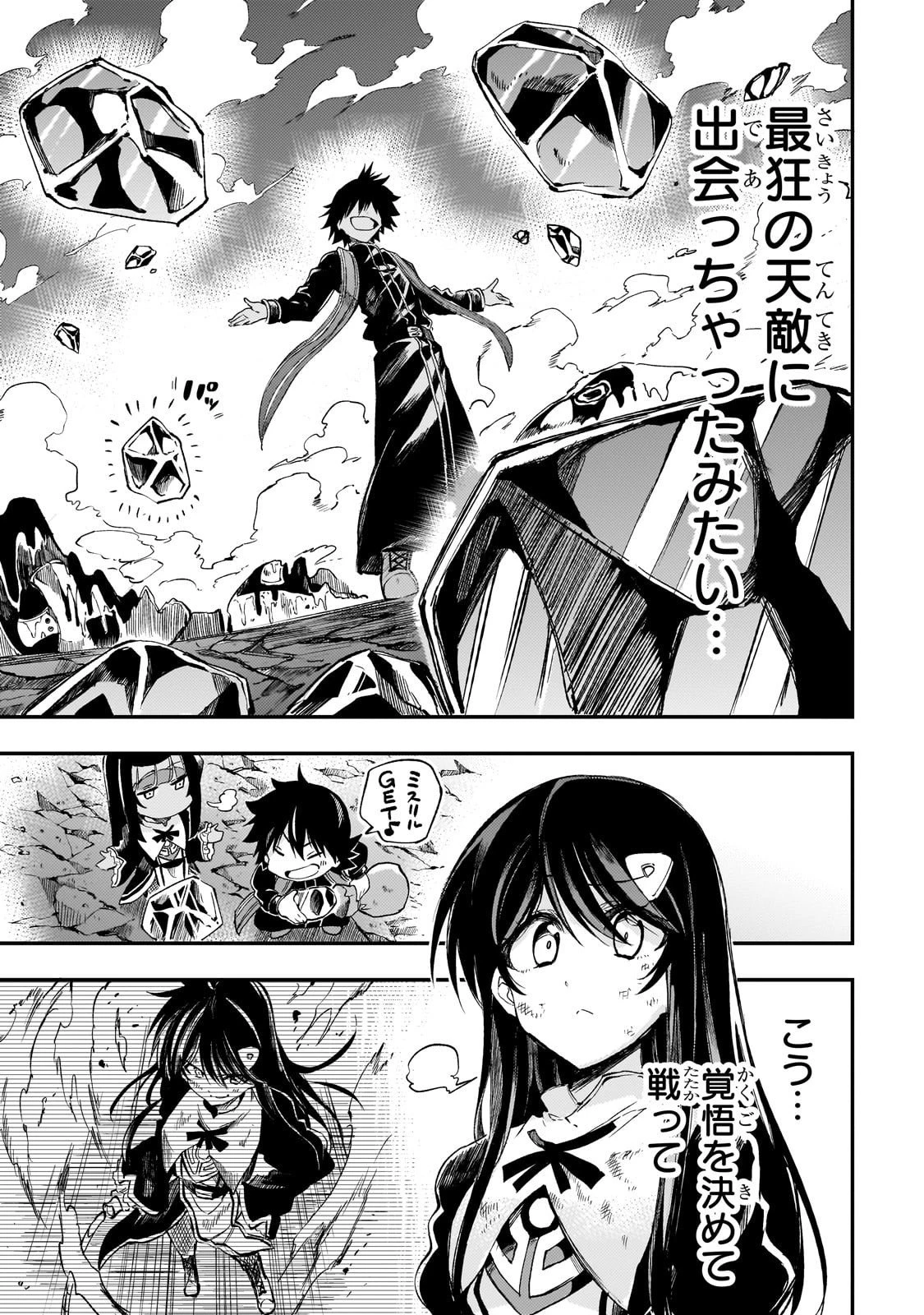 ひとりぼっちの異世界攻略 第289話 - 7