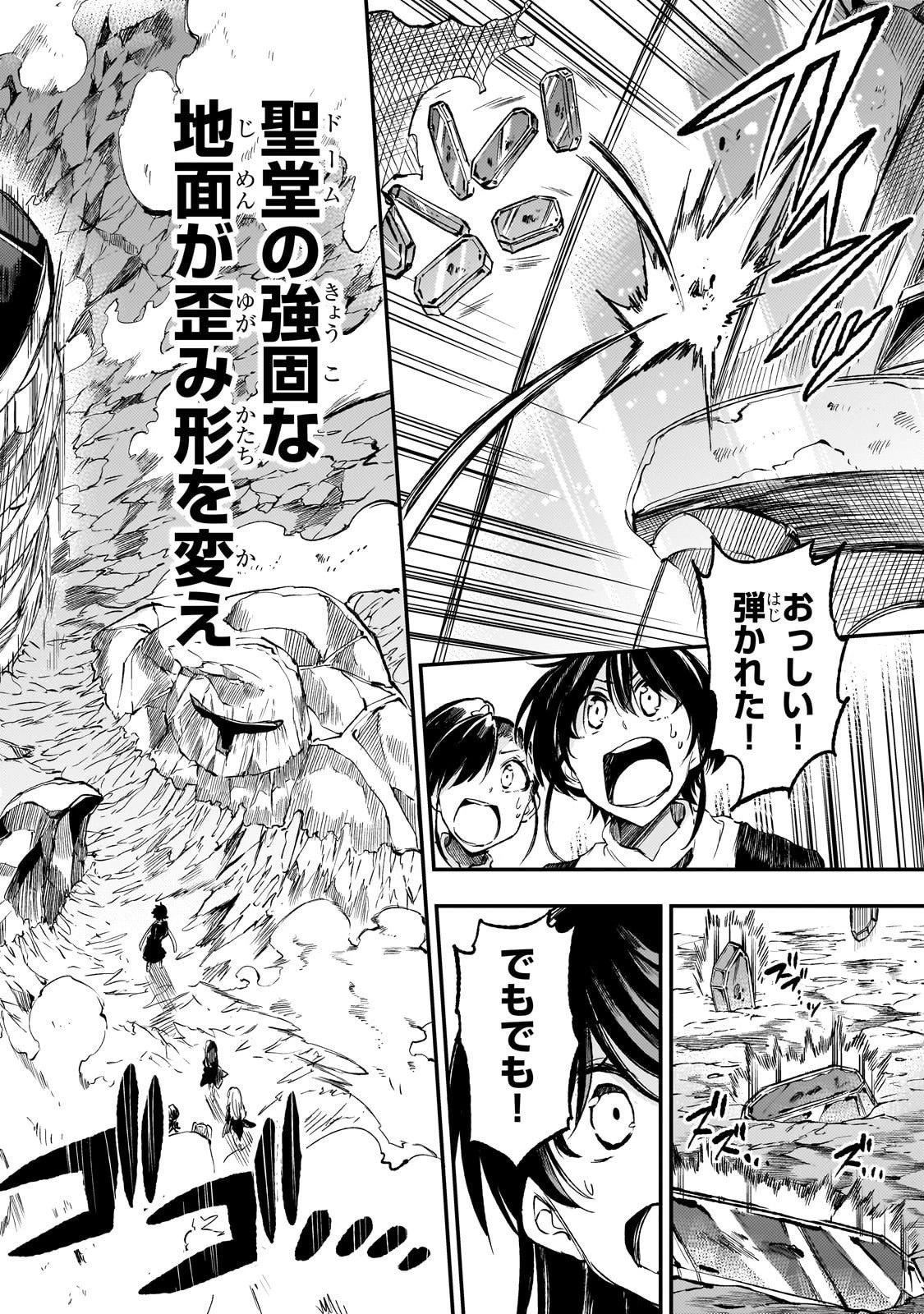 ひとりぼっちの異世界攻略 第289話 - 10