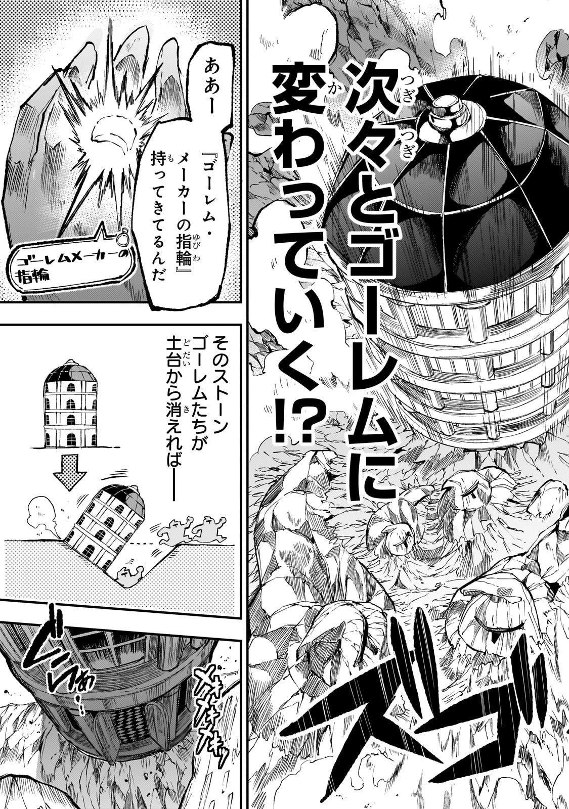 ひとりぼっちの異世界攻略 第289話 - 11