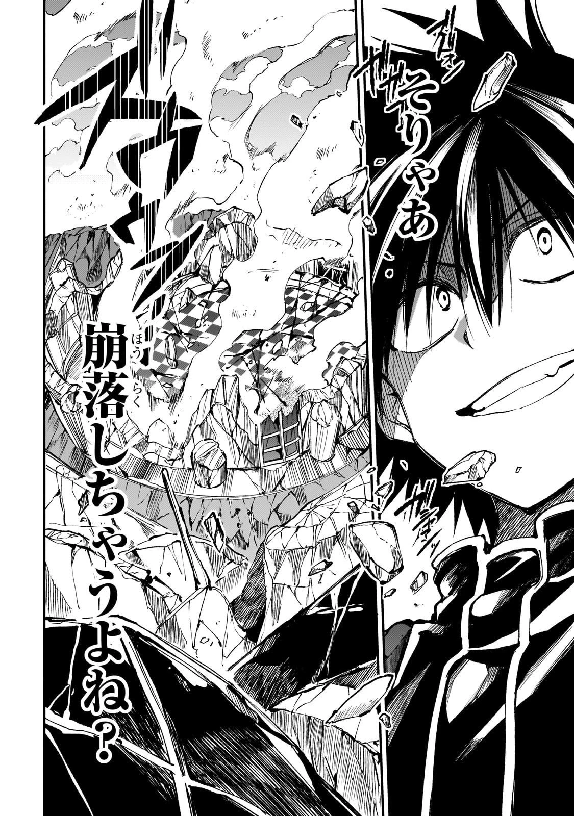 ひとりぼっちの異世界攻略 第289話 - 12