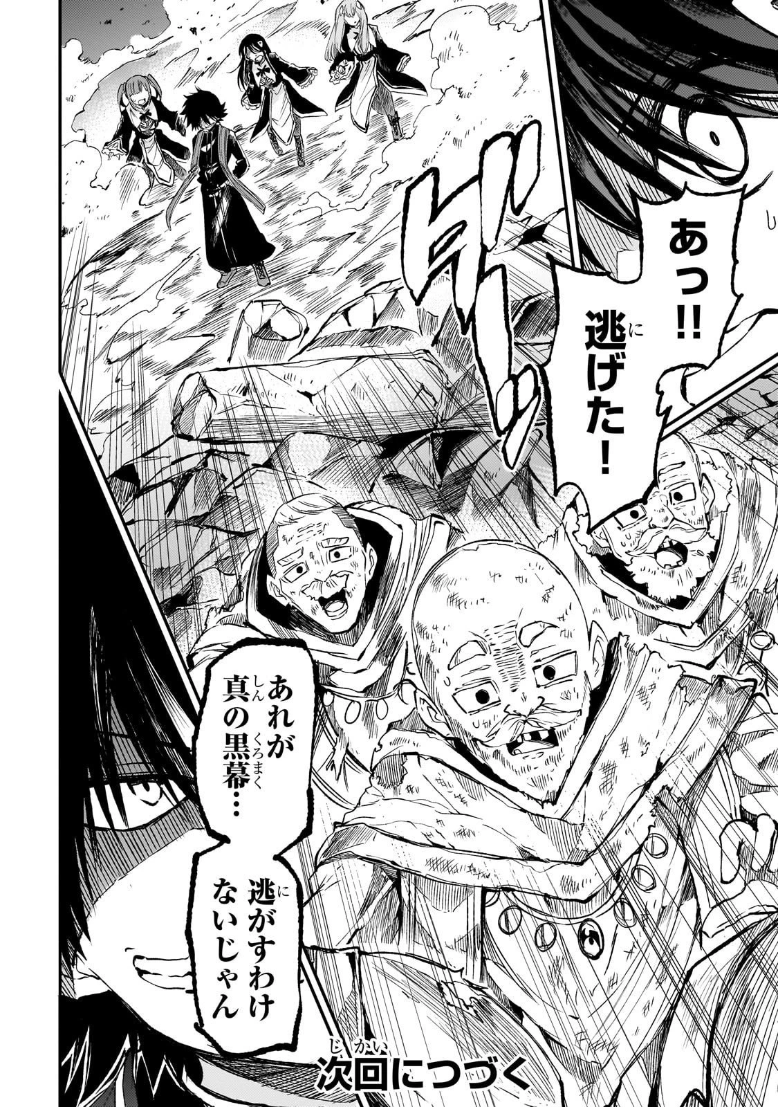 ひとりぼっちの異世界攻略 第289話 - 14