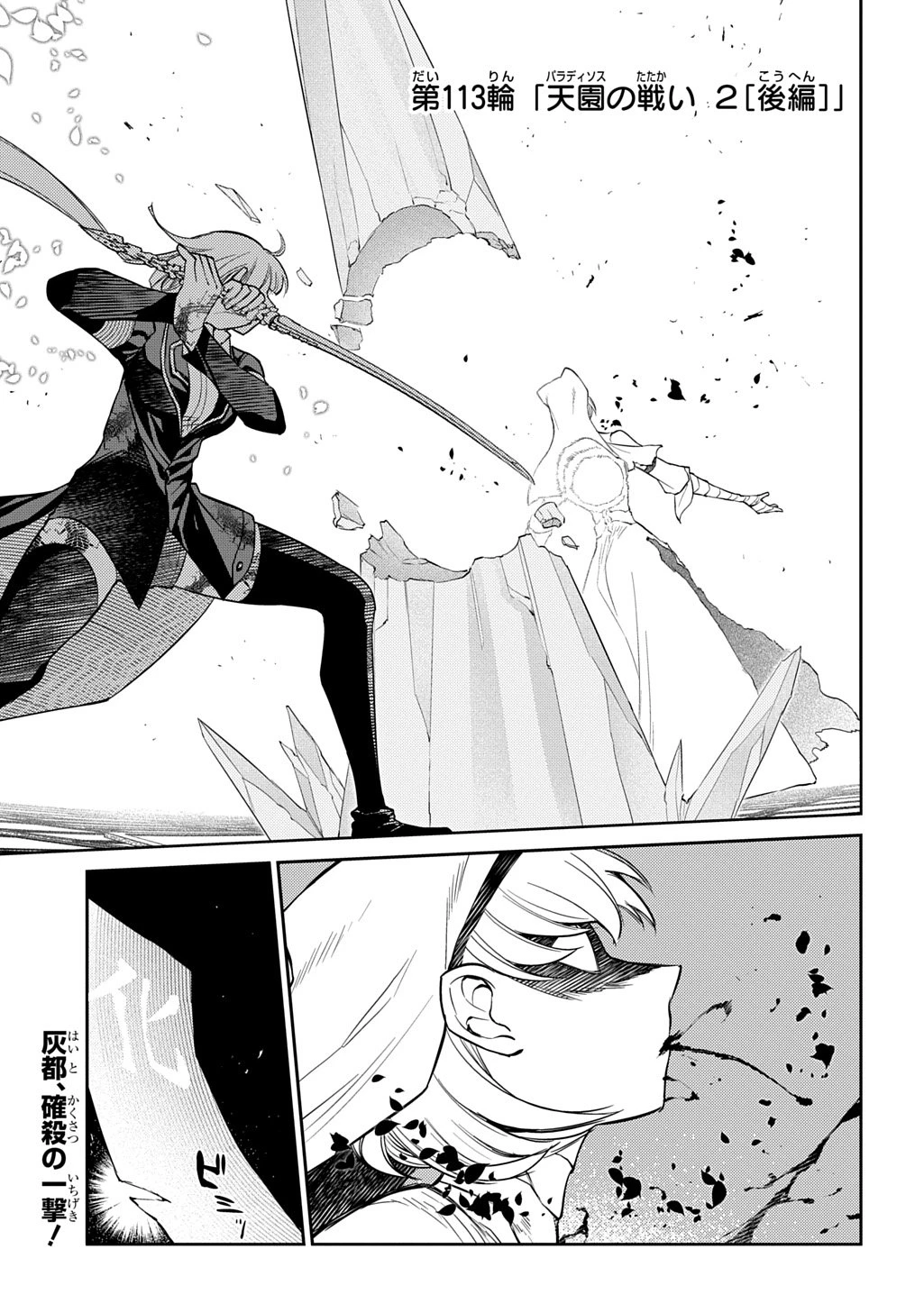 リィンカーネーションの花弁 第113.5話 - 1