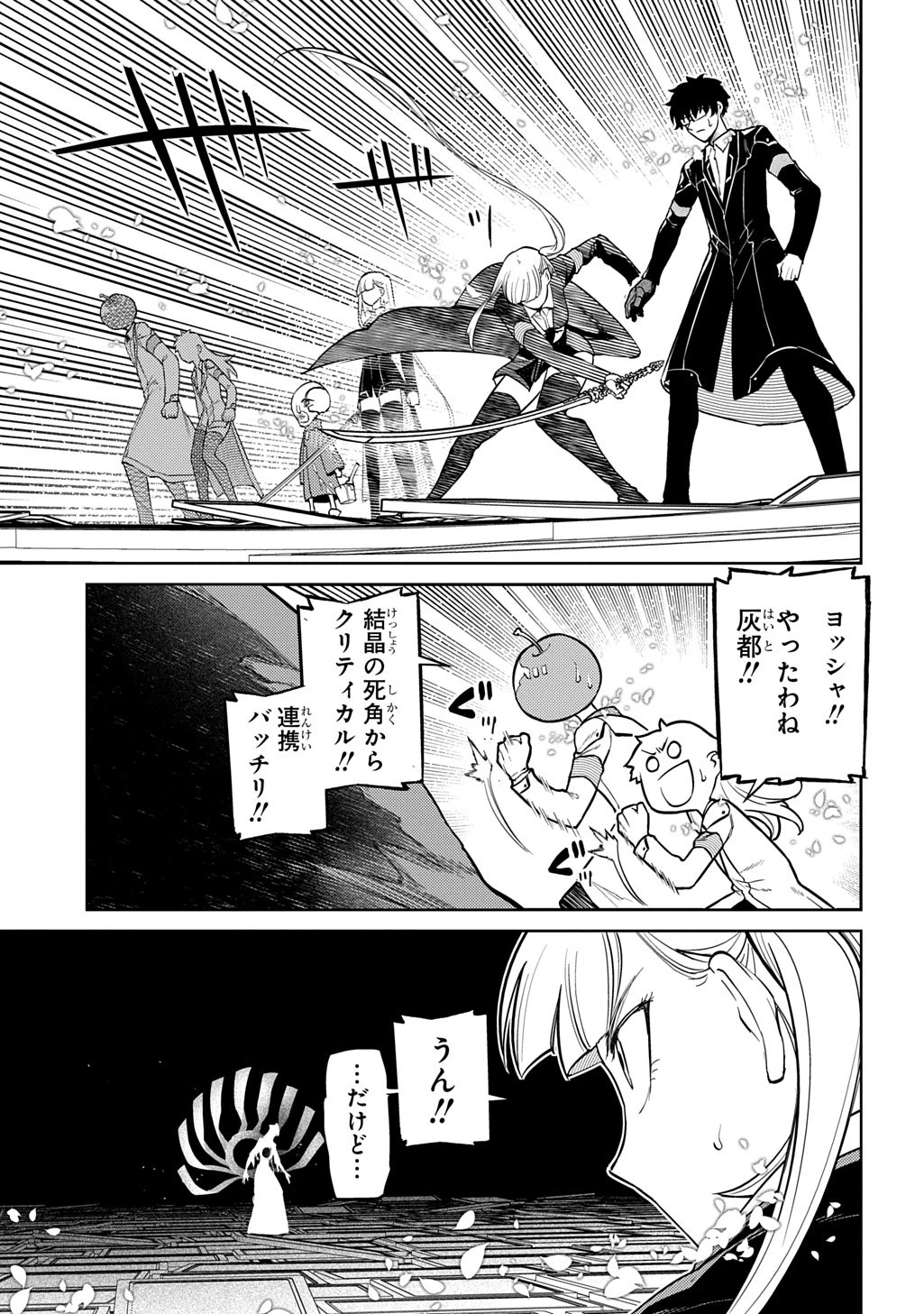 リィンカーネーションの花弁 第113.5話 - 3