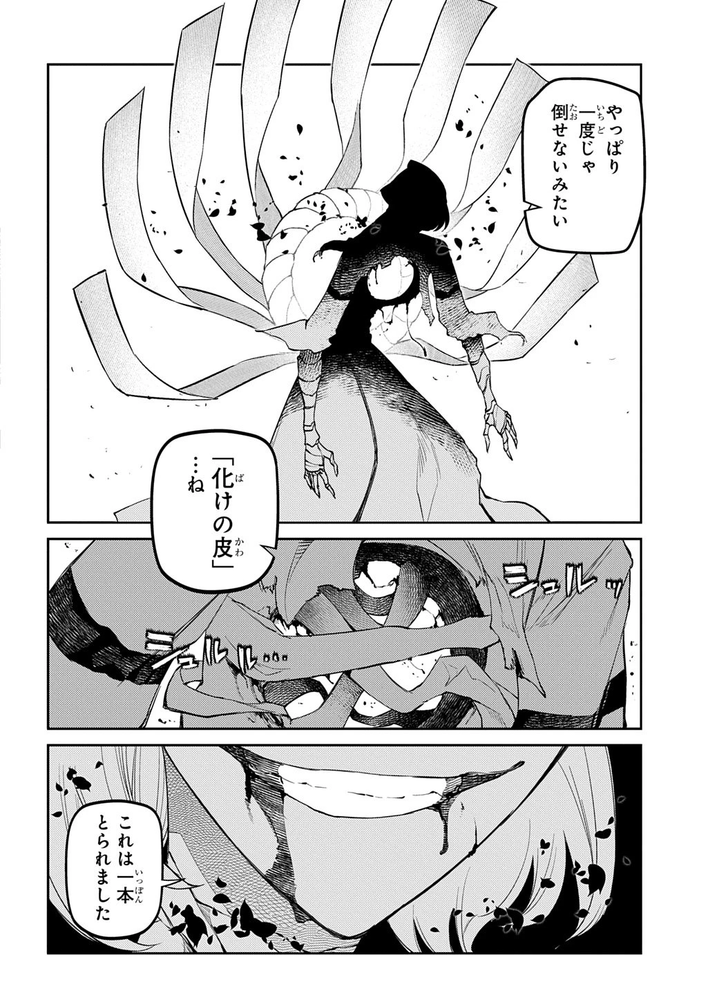 リィンカーネーションの花弁 第113.5話 - 4