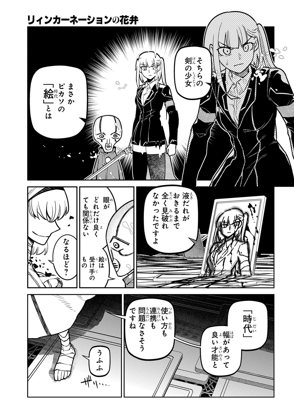 リィンカーネーションの花弁 第113.5話 - 5