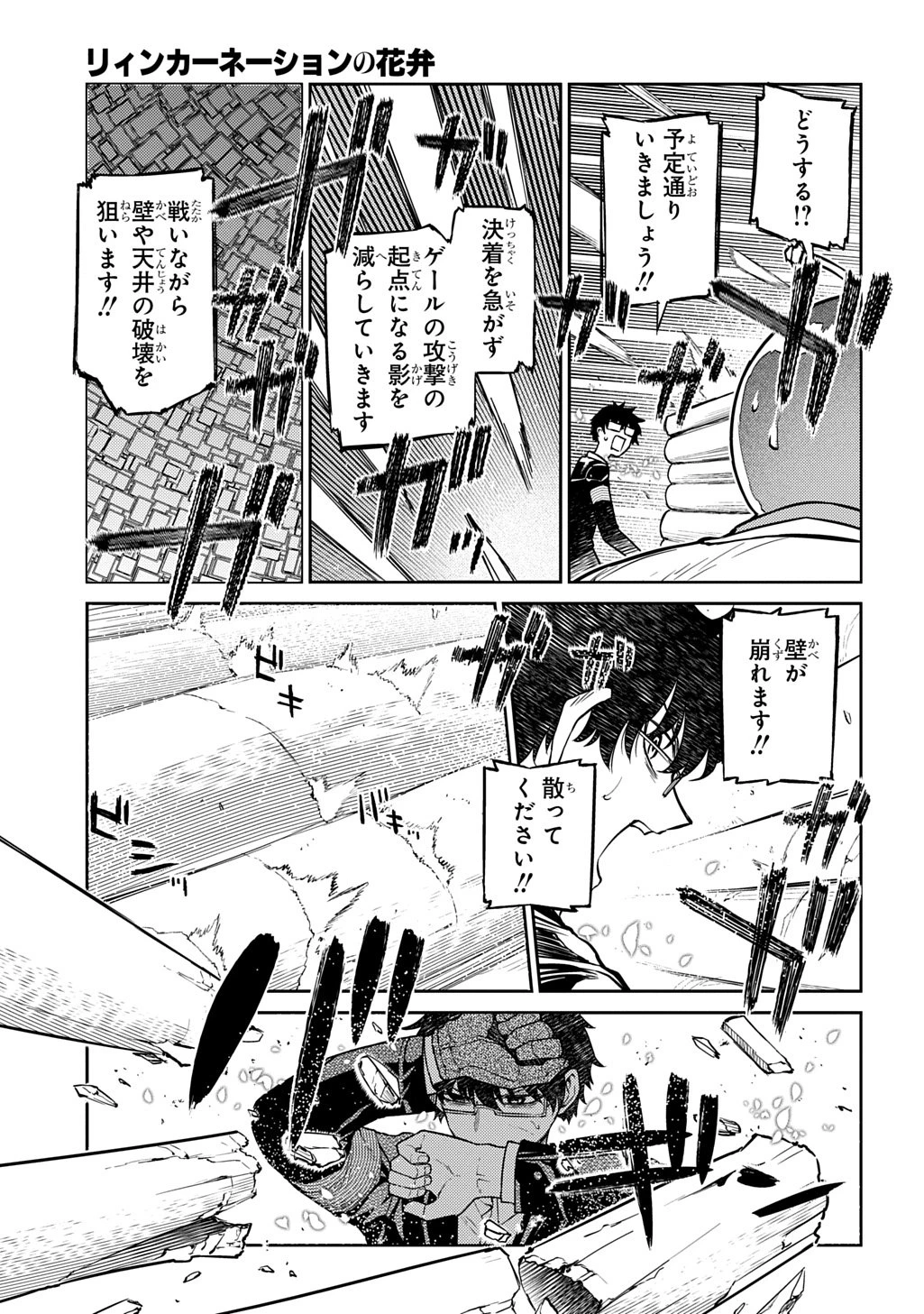 リィンカーネーションの花弁 第113.5話 - 9