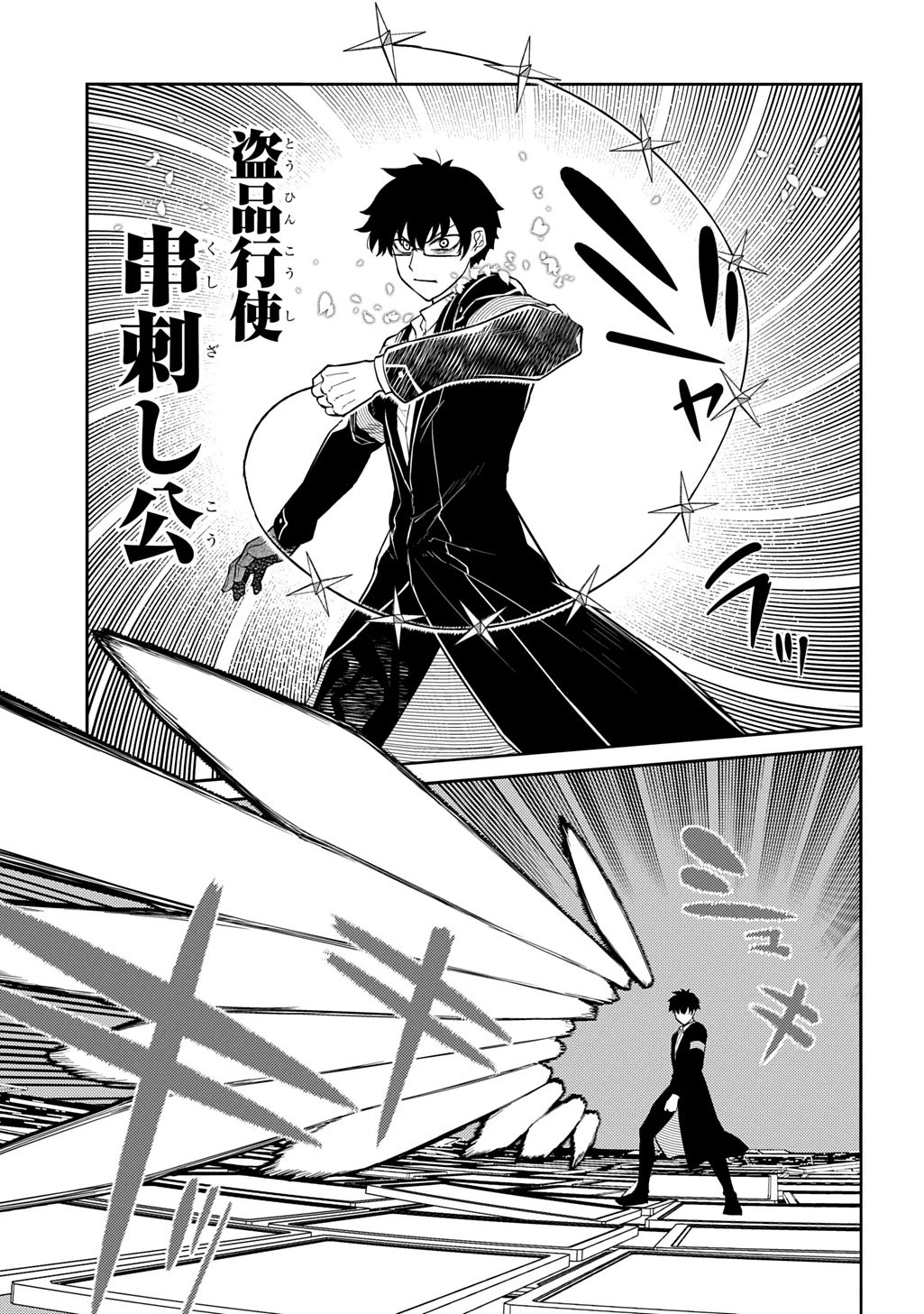 リィンカーネーションの花弁 第113.5話 - 11