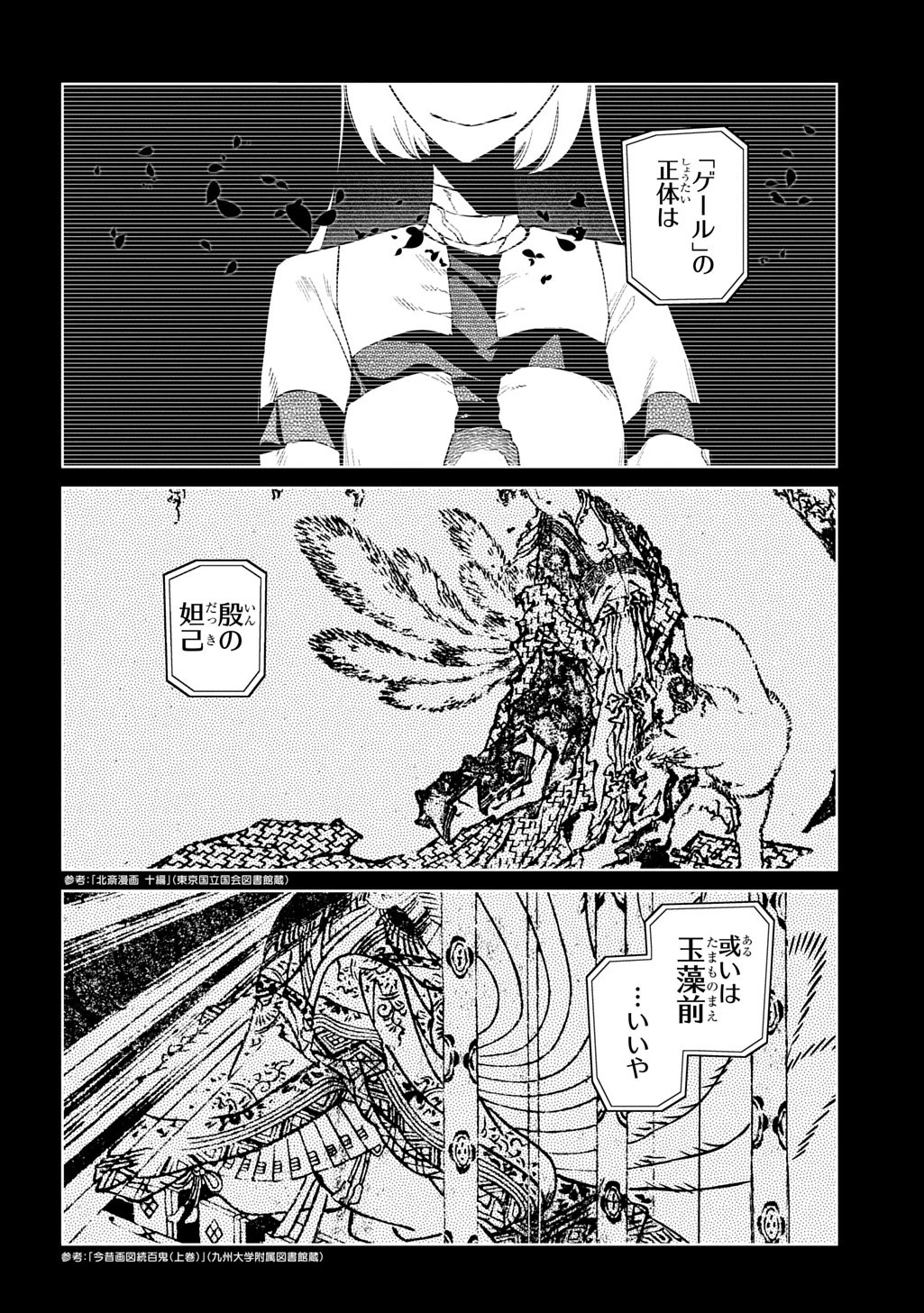 リィンカーネーションの花弁 第113.5話 - 16