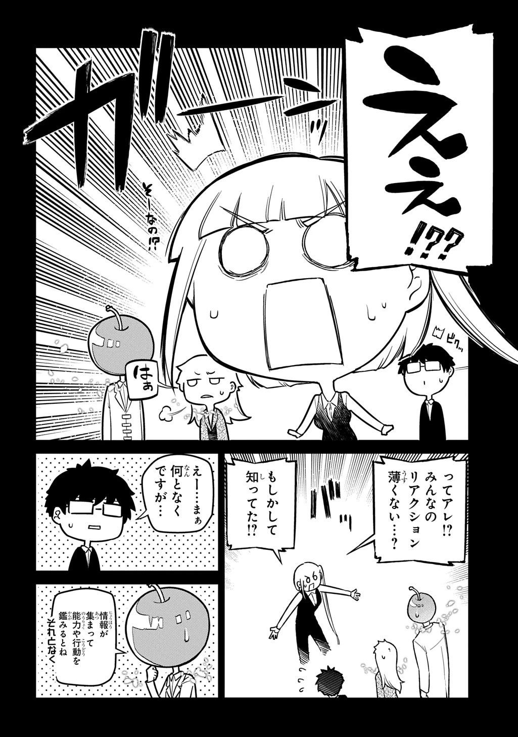 リィンカーネーションの花弁 第113.5話 - 18