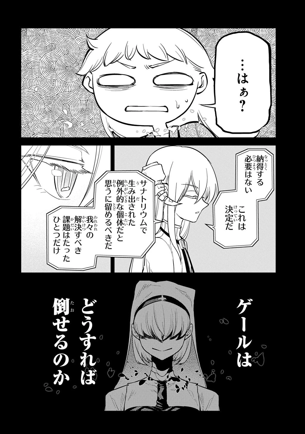 リィンカーネーションの花弁 第113.5話 - 20