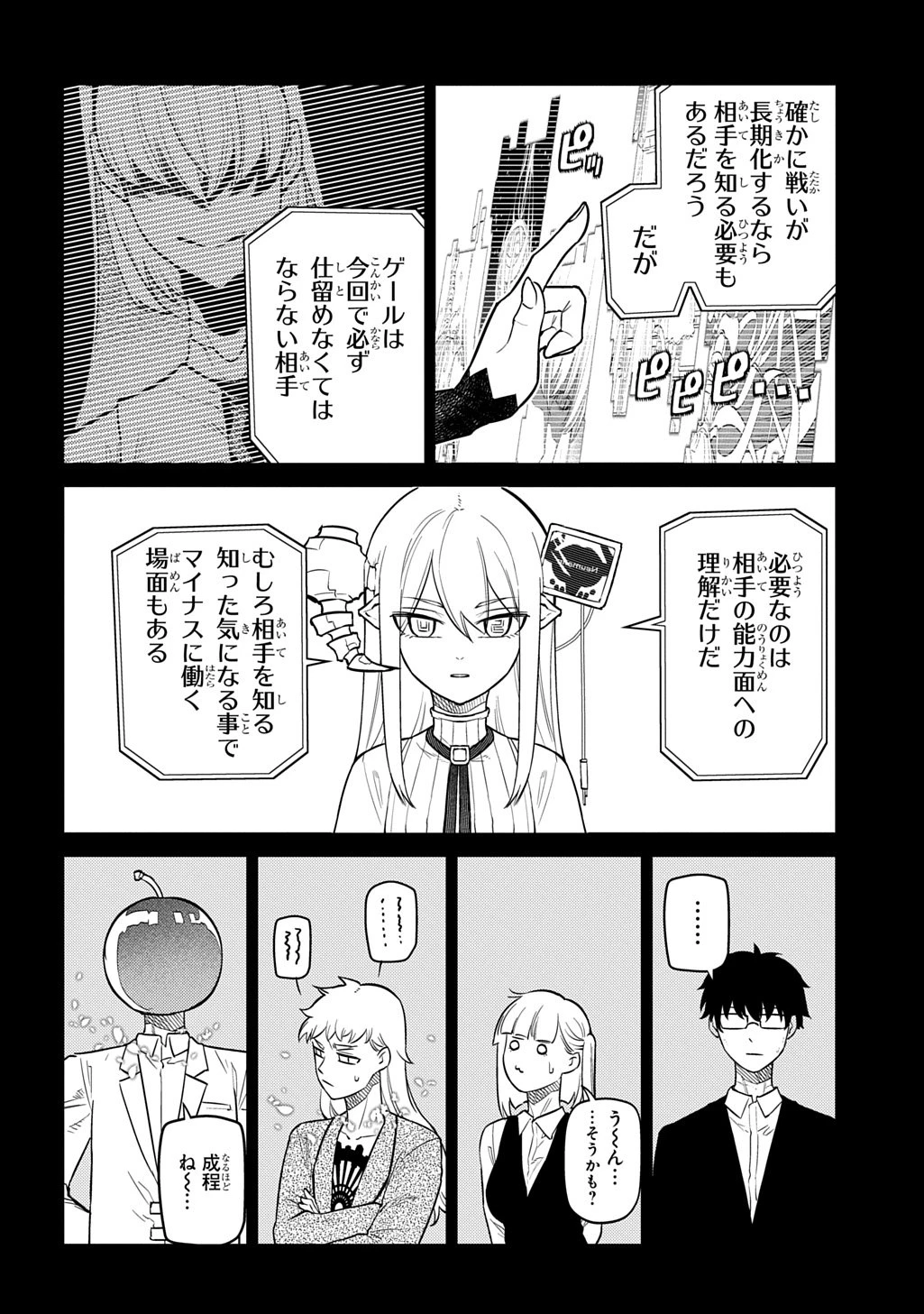 リィンカーネーションの花弁 第113.5話 - 22