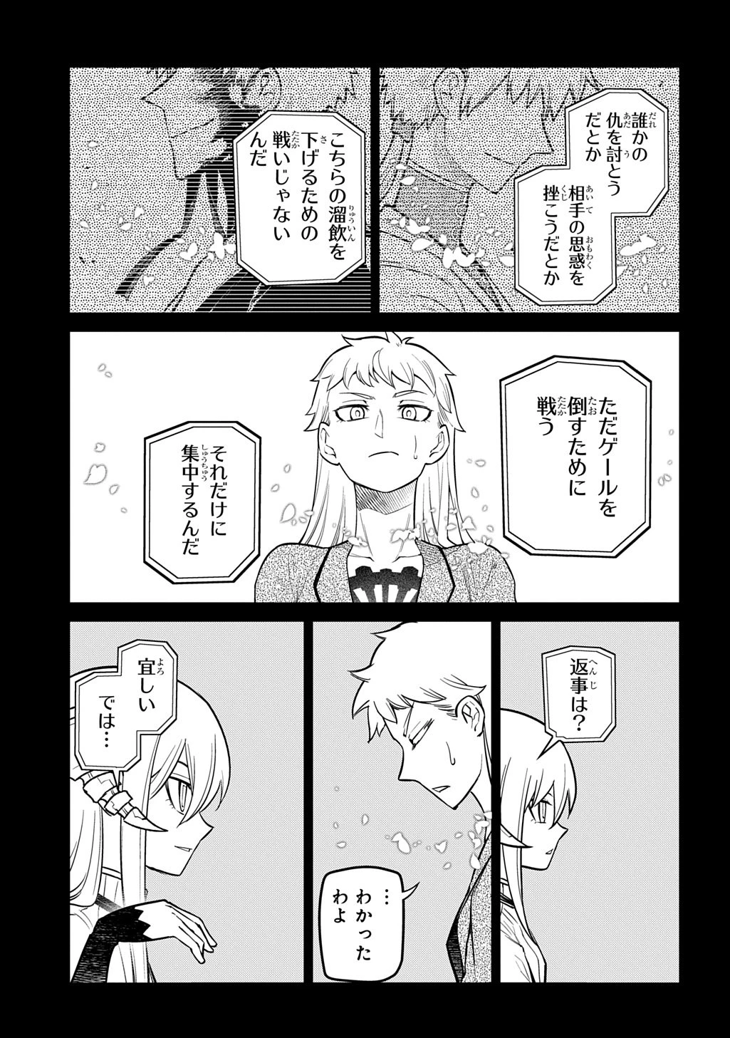 リィンカーネーションの花弁 第113.5話 - 23