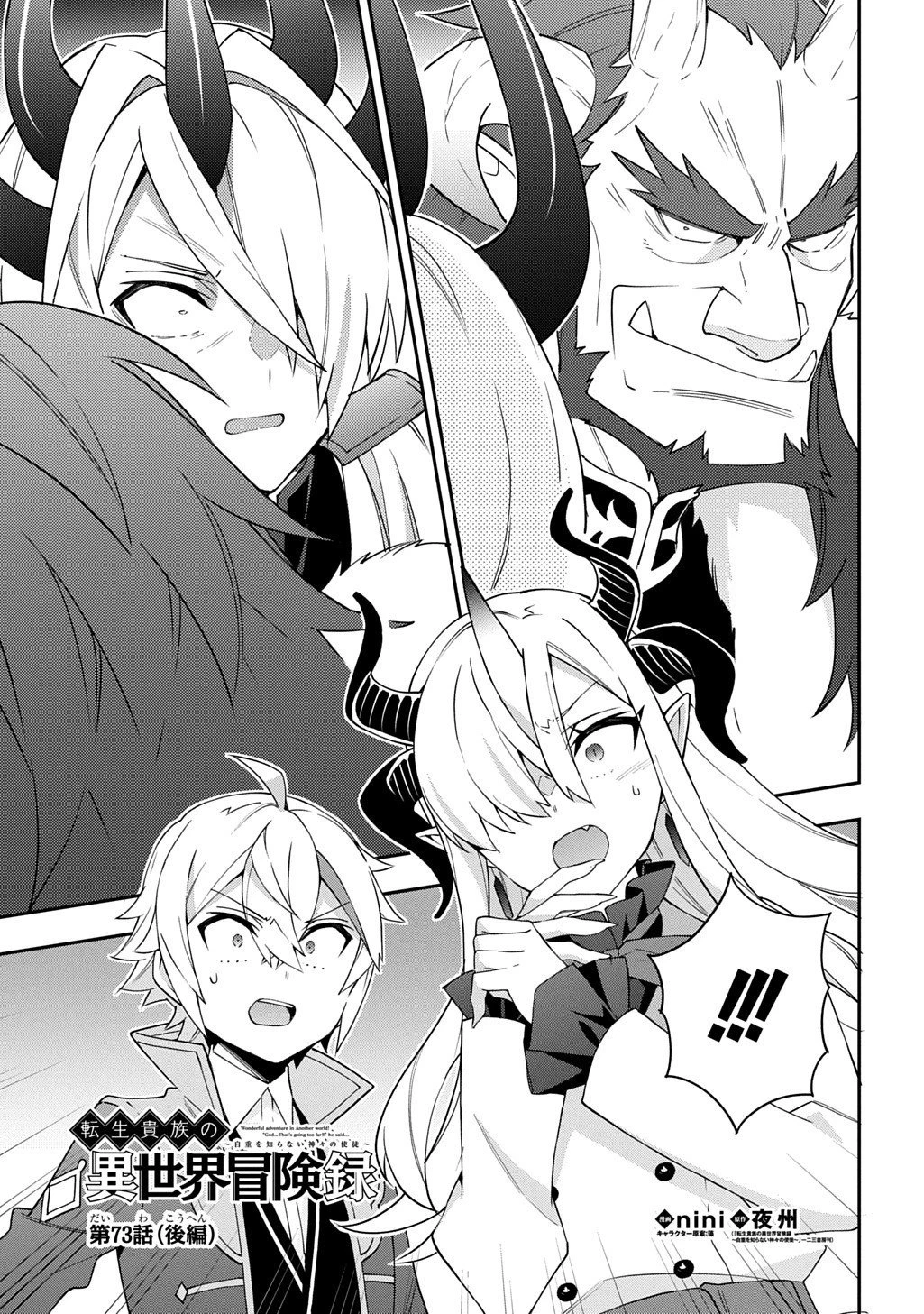 転生貴族の異世界冒険録 第73.5話 - 1