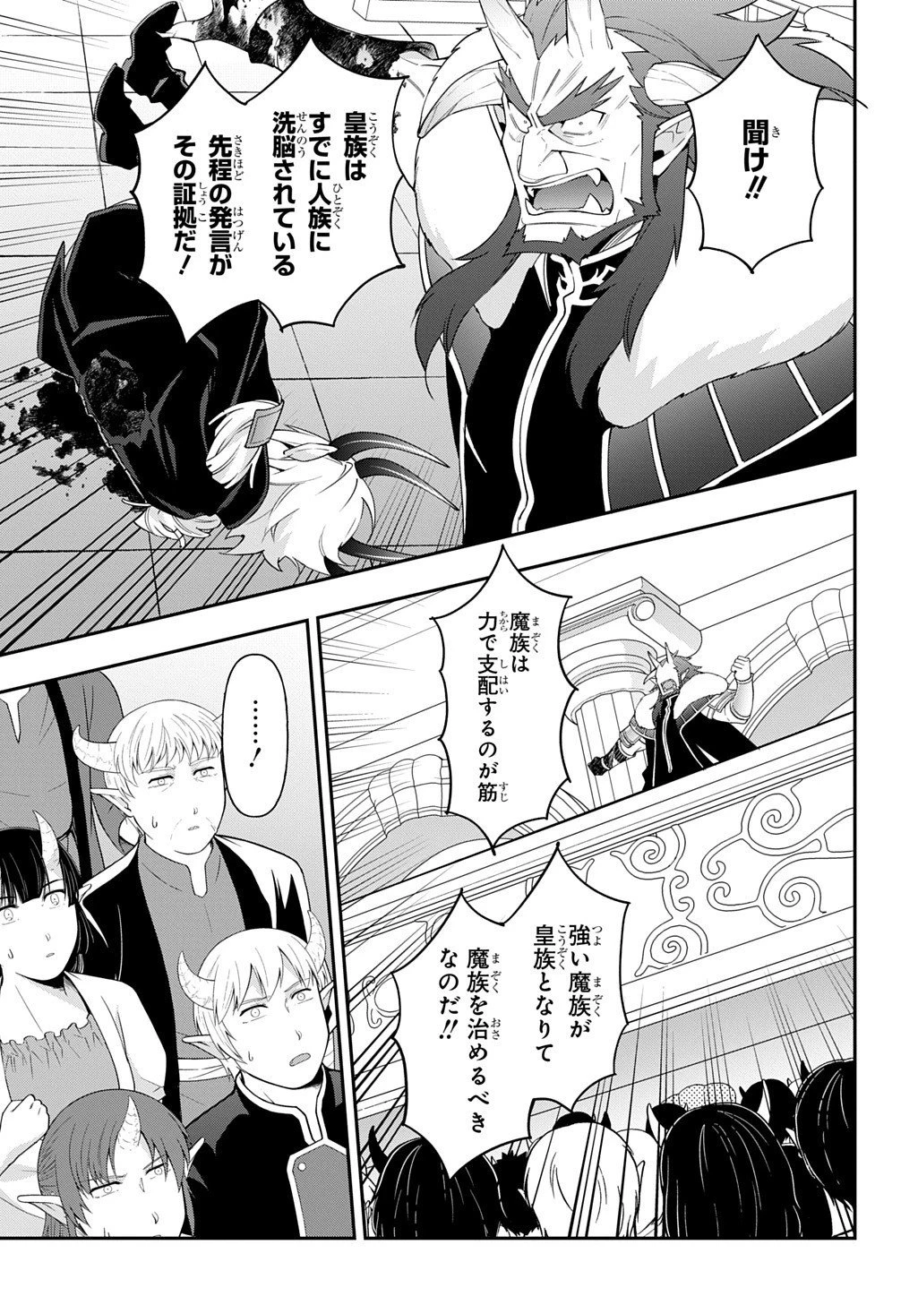 転生貴族の異世界冒険録 第73.5話 - 3