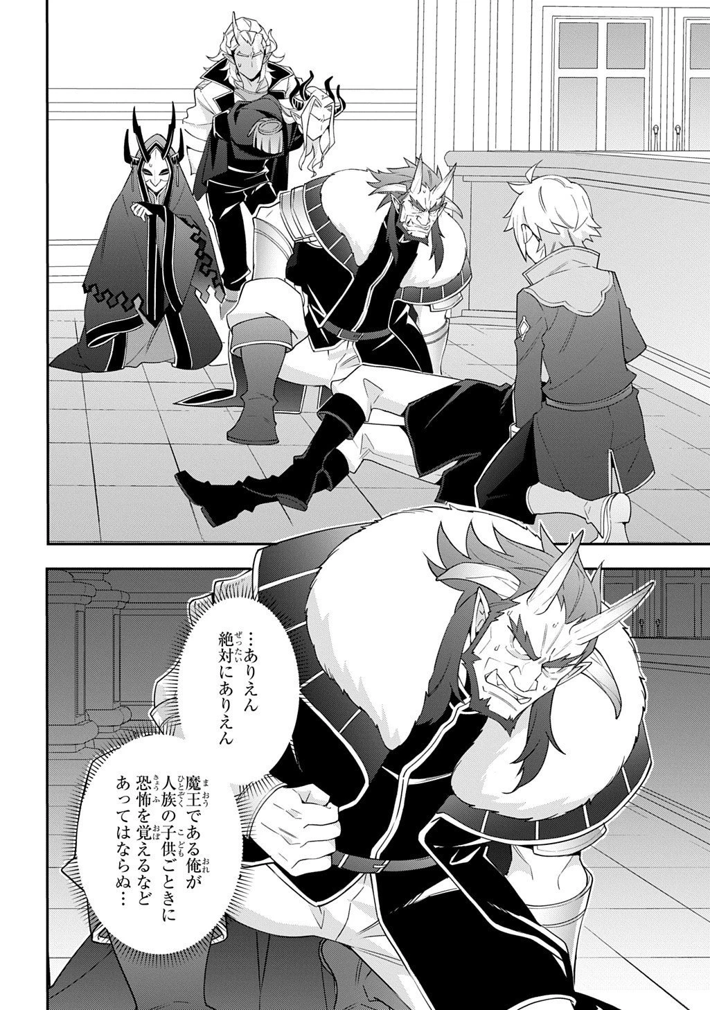 転生貴族の異世界冒険録 第73.5話 - 8