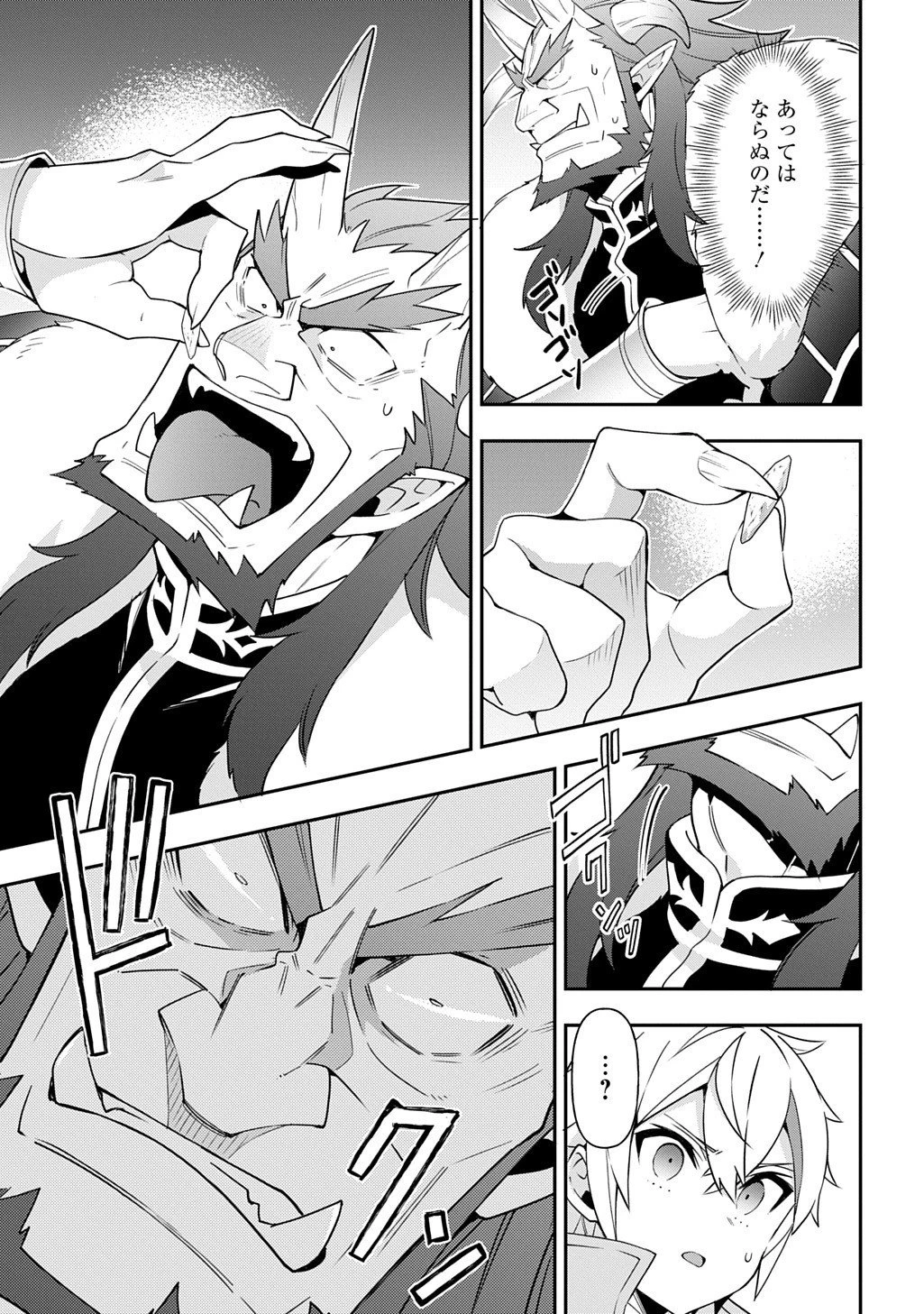 転生貴族の異世界冒険録 第73.5話 - 9