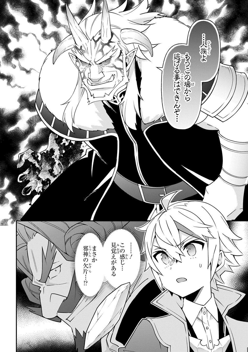 転生貴族の異世界冒険録 第73.5話 - 10