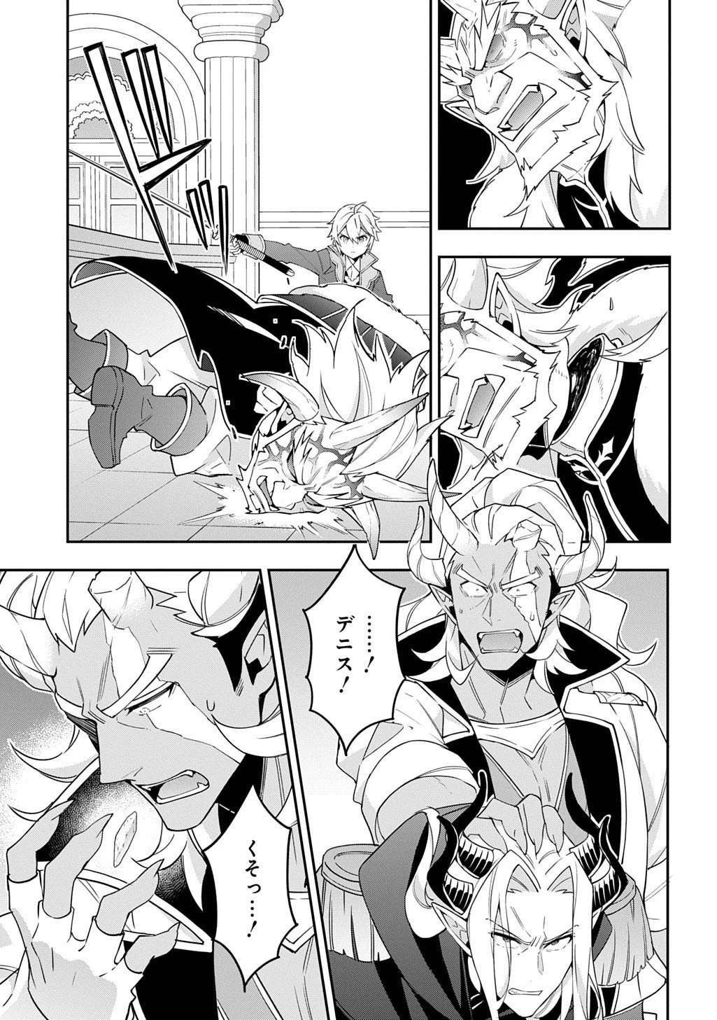 転生貴族の異世界冒険録 第73.5話 - 13