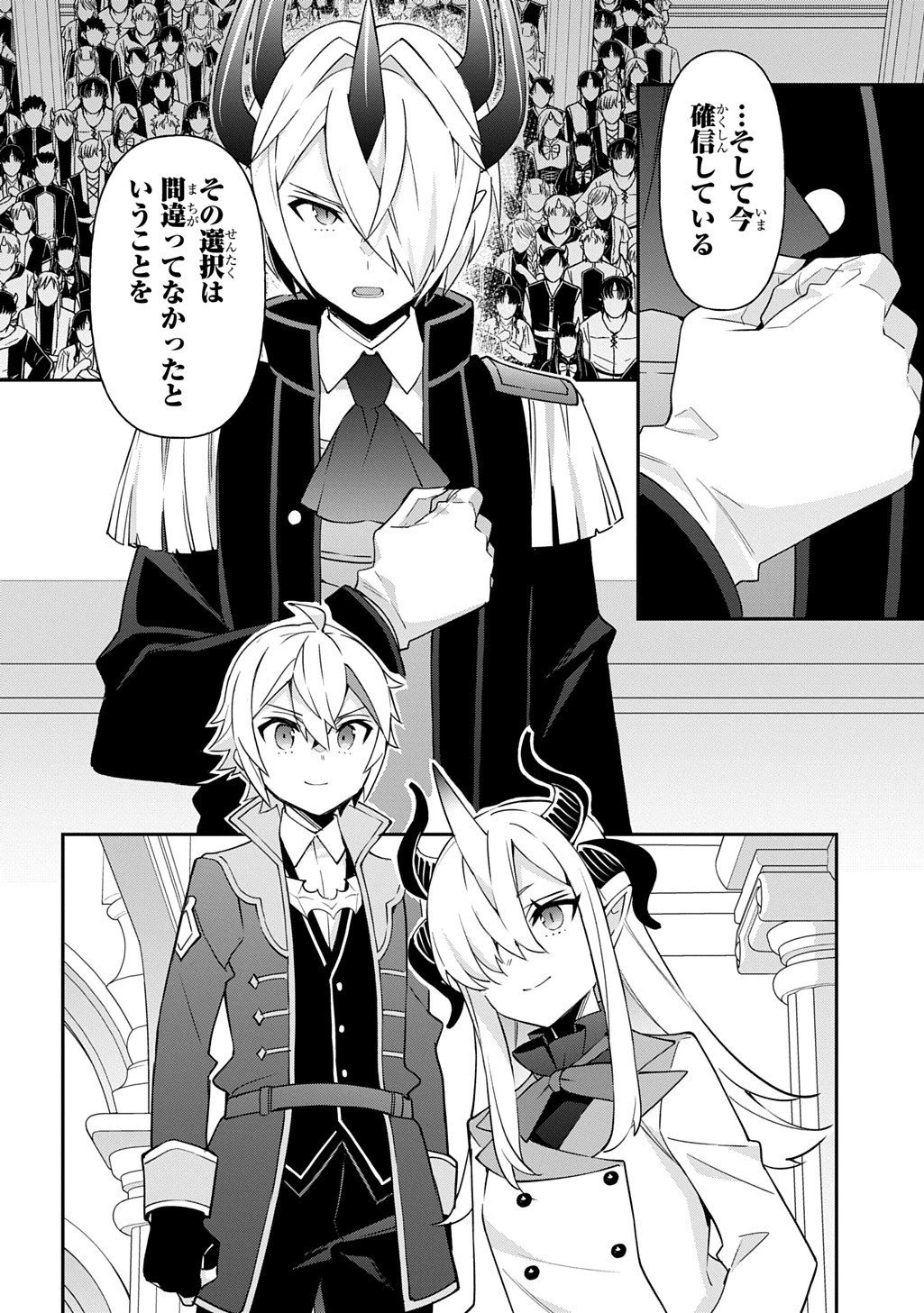 転生貴族の異世界冒険録 第73.5話 - 20