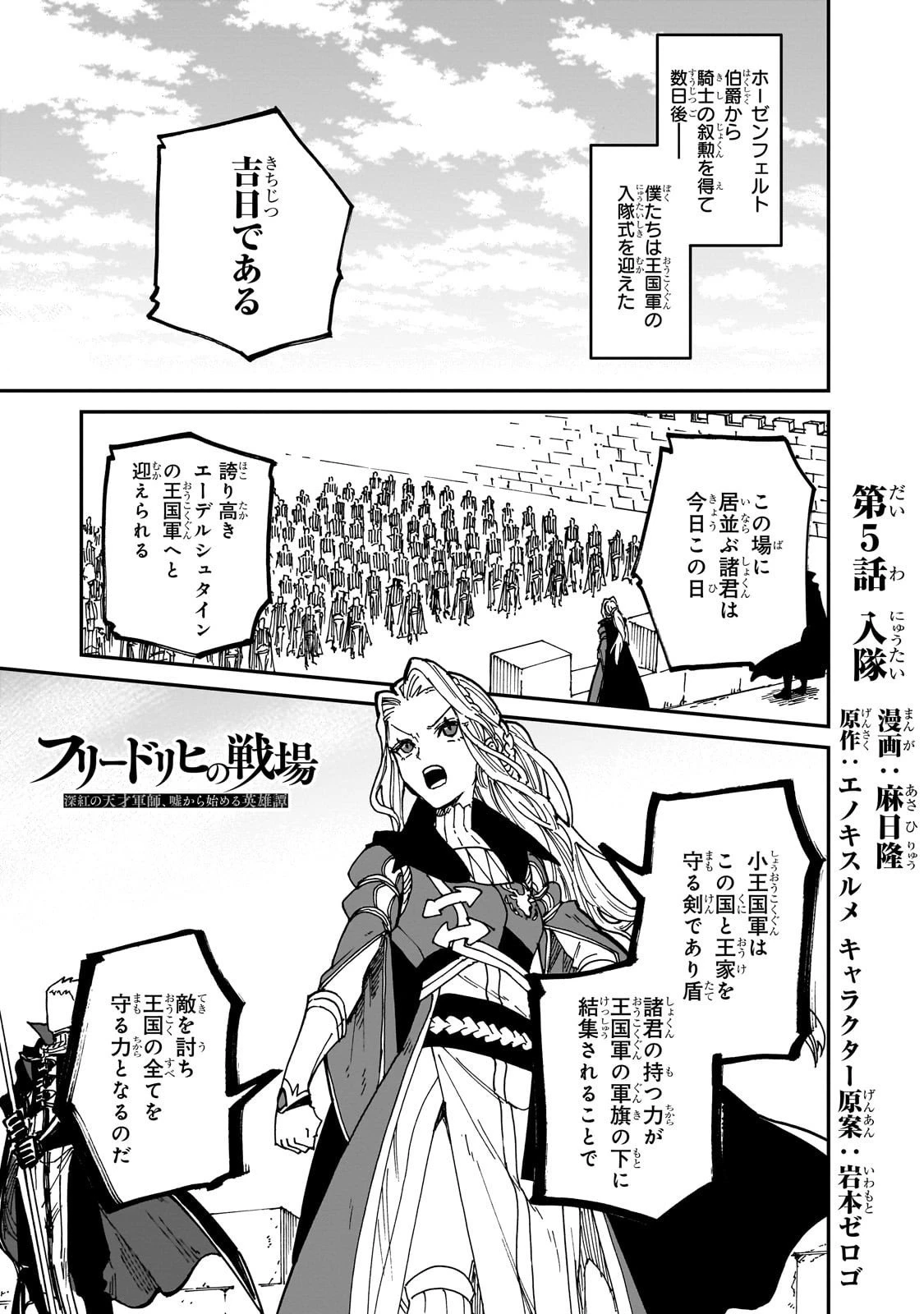 フリードリヒの戦場 深紅の天才軍師、嘘から始める英雄譚 第5話 - 1