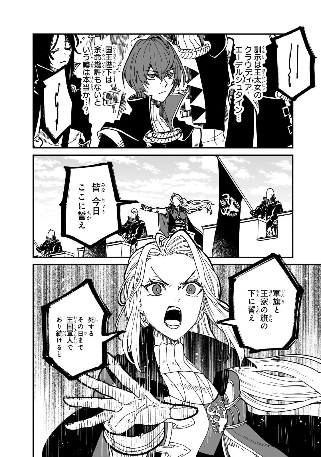 フリードリヒの戦場 深紅の天才軍師、嘘から始める英雄譚 第5話 - 2