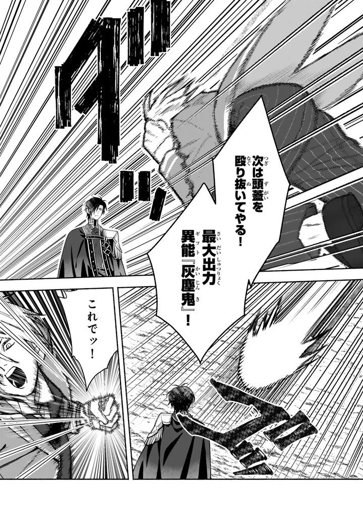 極悪令嬢の勘違い救国記 第10.1話 - 1