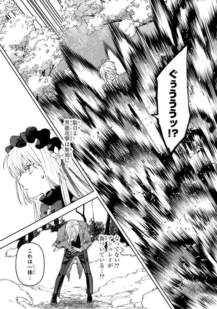 極悪令嬢の勘違い救国記 第10.1話 - 3