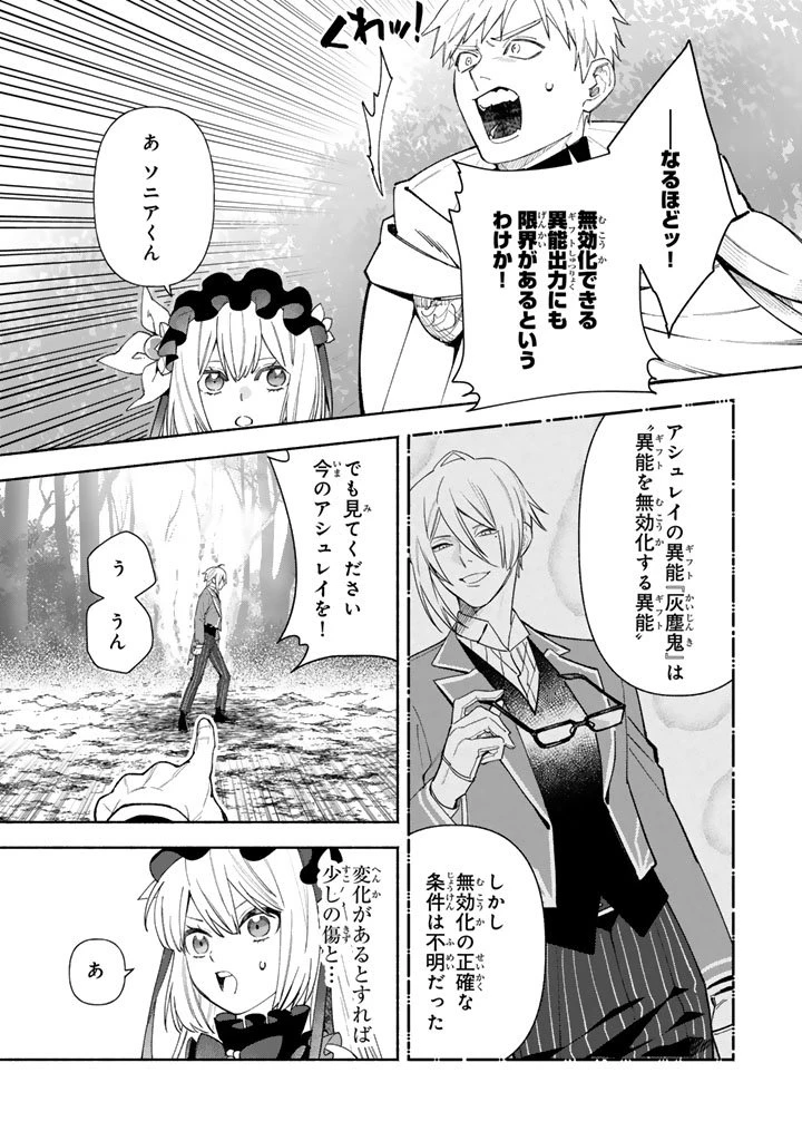 極悪令嬢の勘違い救国記 第10.1話 - 4