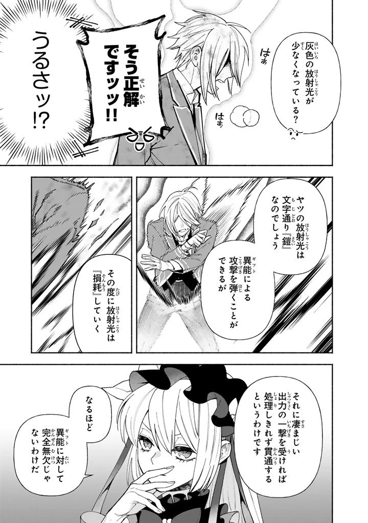 極悪令嬢の勘違い救国記 第10.1話 - 5