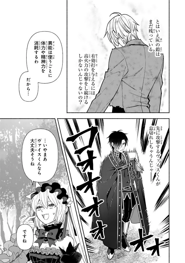 極悪令嬢の勘違い救国記 第10.1話 - 6