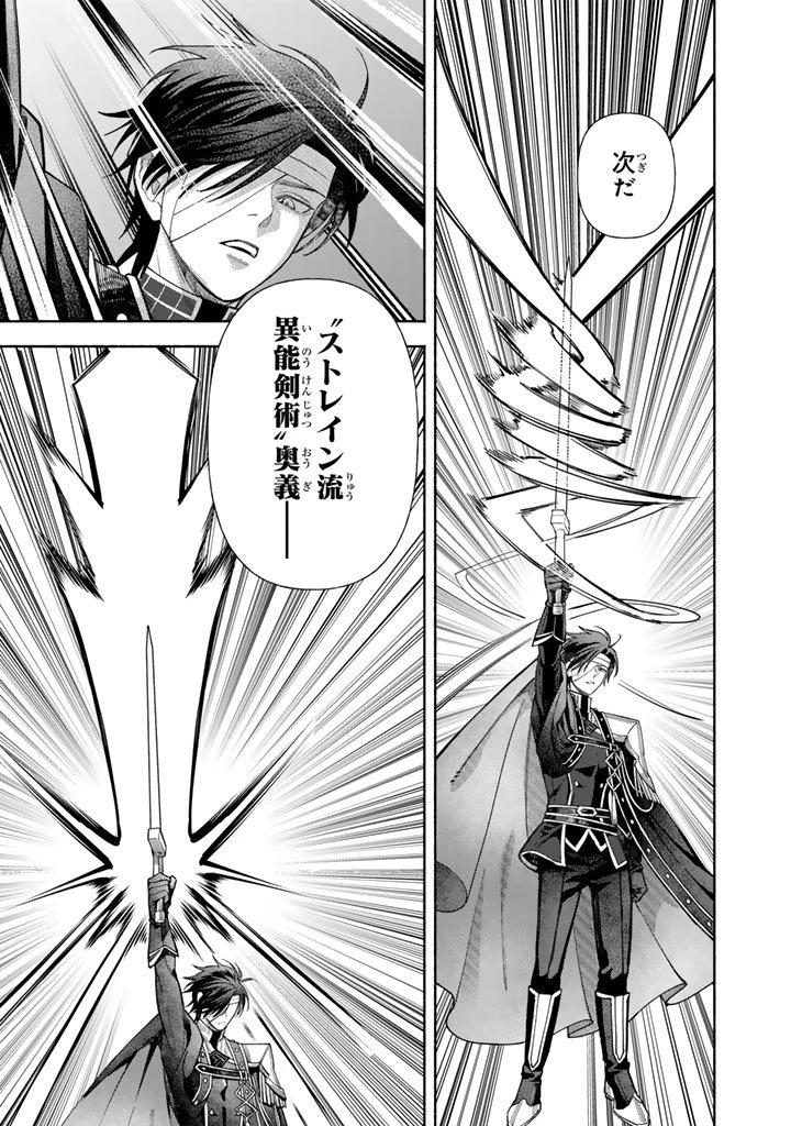 極悪令嬢の勘違い救国記 第10.1話 - 7