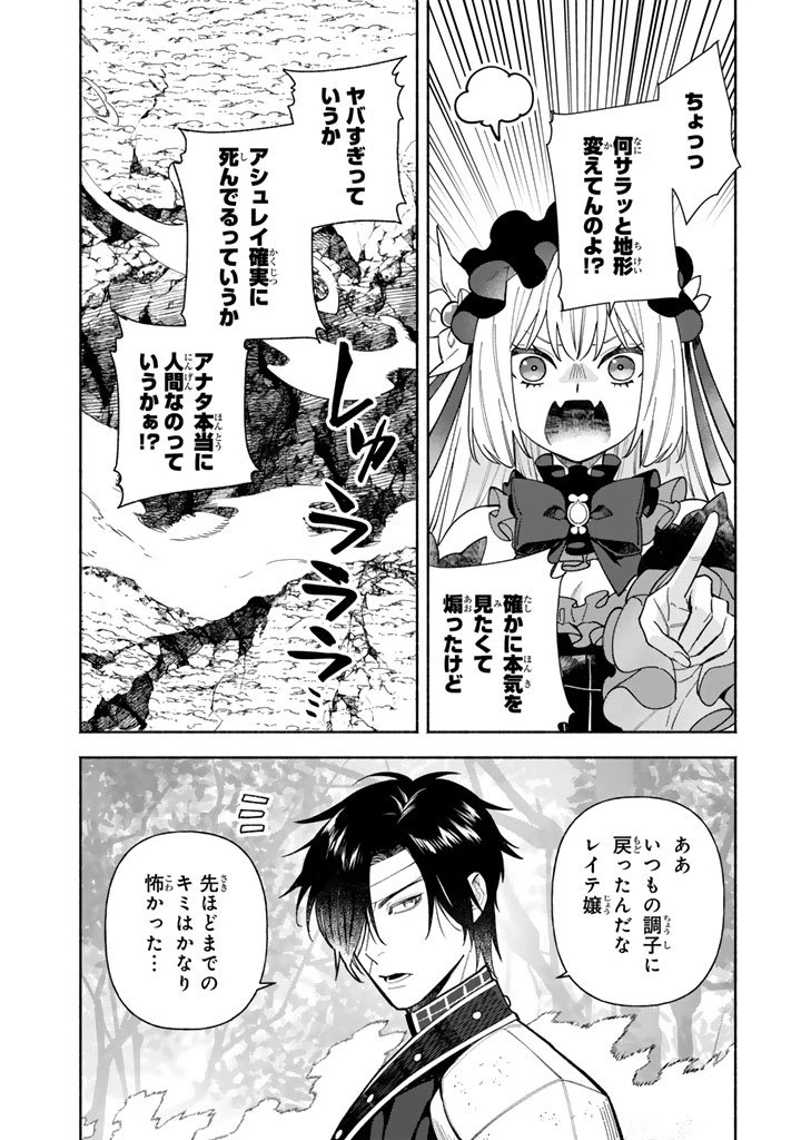 極悪令嬢の勘違い救国記 第10.1話 - 10