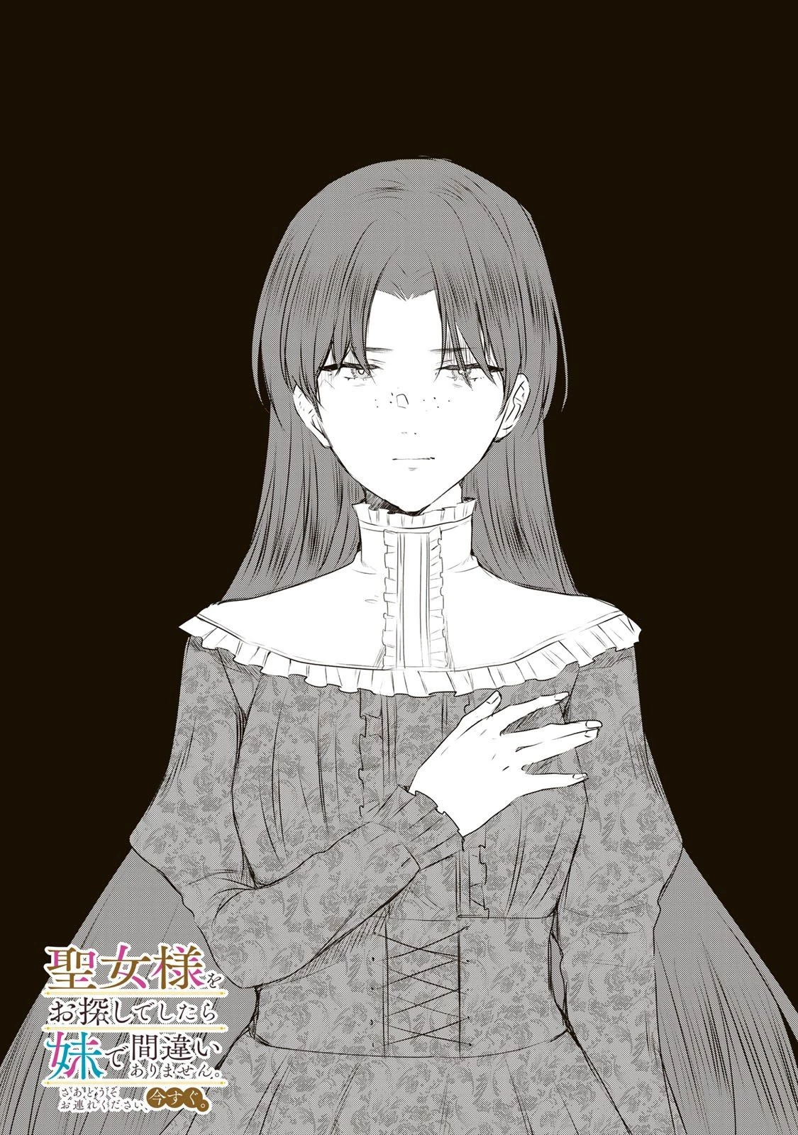 聖女様をお探しでしたら妹で間違いありません。さあどうぞお連れください、今すぐ。 第27話 - 1