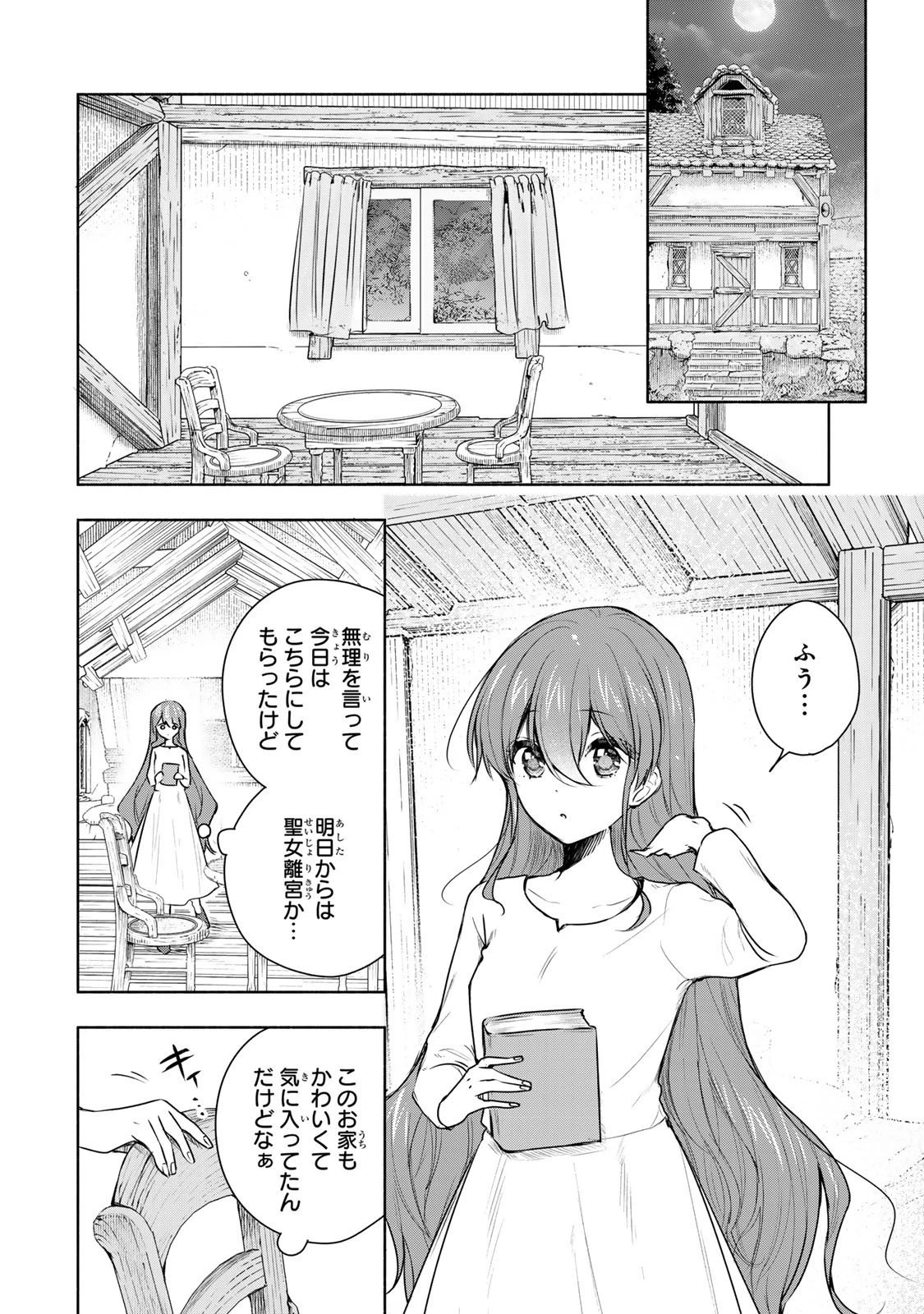 聖女様をお探しでしたら妹で間違いありません。さあどうぞお連れください、今すぐ。 第27話 - 2