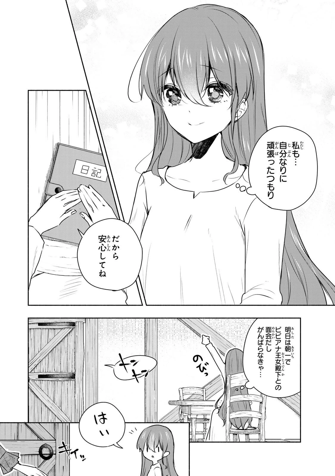 聖女様をお探しでしたら妹で間違いありません。さあどうぞお連れください、今すぐ。 第27話 - 4