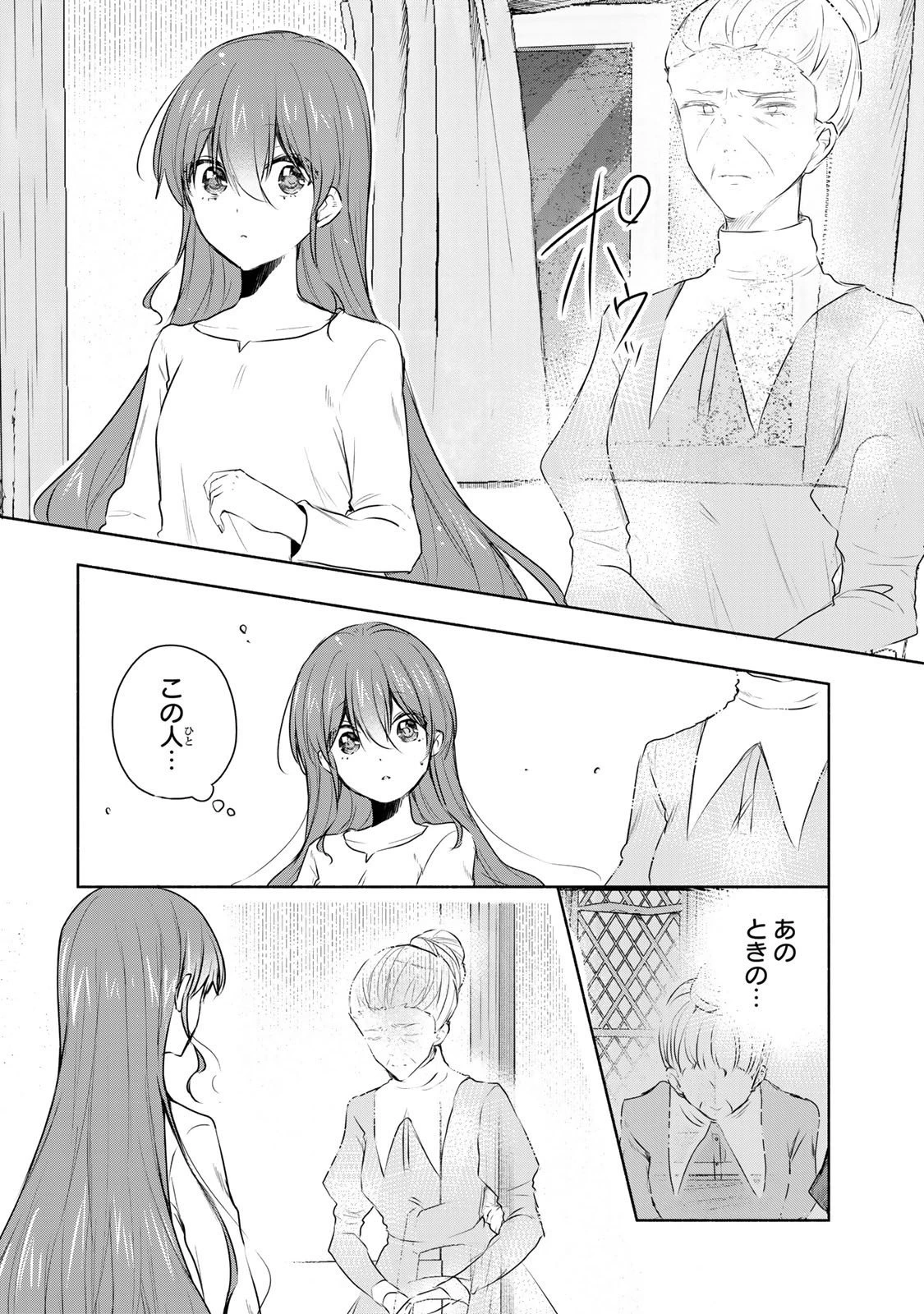 聖女様をお探しでしたら妹で間違いありません。さあどうぞお連れください、今すぐ。 第27話 - 8