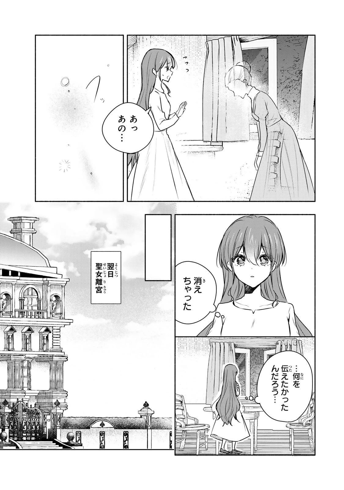 聖女様をお探しでしたら妹で間違いありません。さあどうぞお連れください、今すぐ。 第27話 - 9