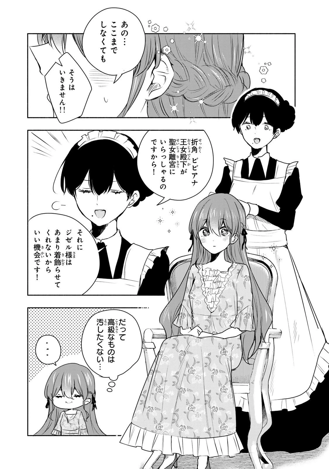 聖女様をお探しでしたら妹で間違いありません。さあどうぞお連れください、今すぐ。 第27話 - 10