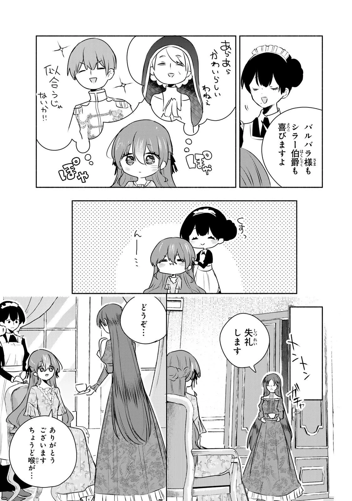 聖女様をお探しでしたら妹で間違いありません。さあどうぞお連れください、今すぐ。 第27話 - 11